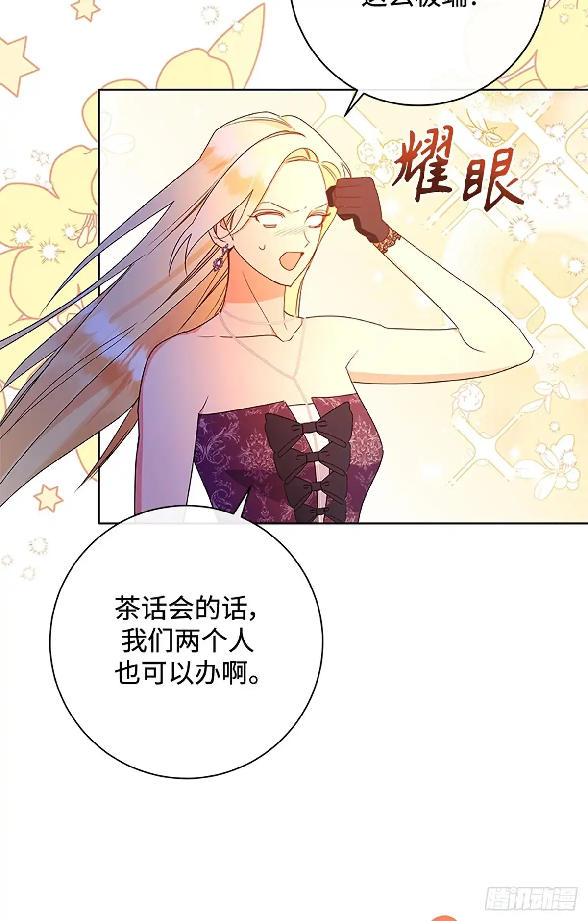 《贵族千金减肥记》第26话 第6页