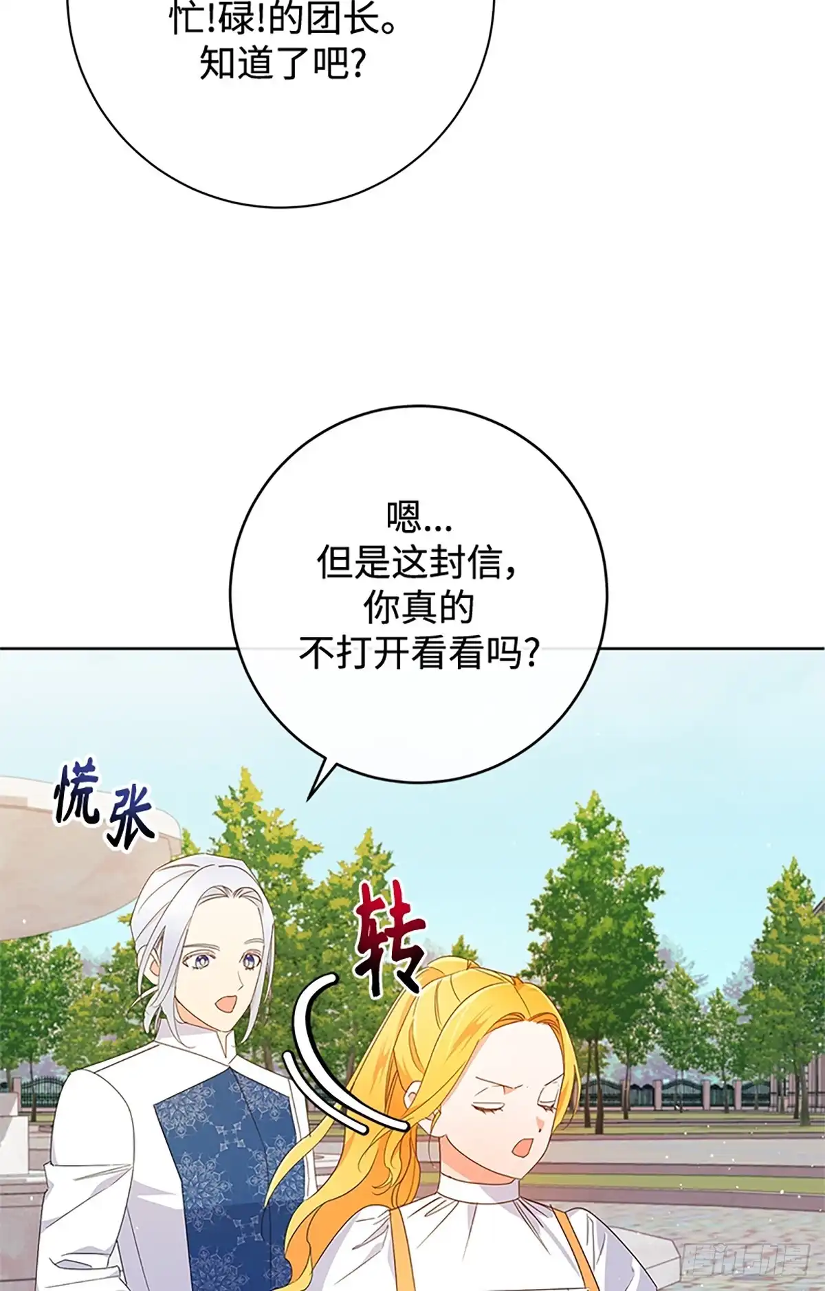《贵族千金减肥记》第26话 第26页