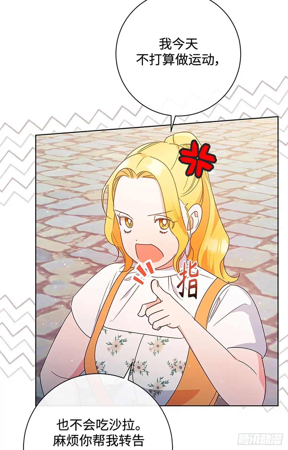《贵族千金减肥记》第26话 第25页