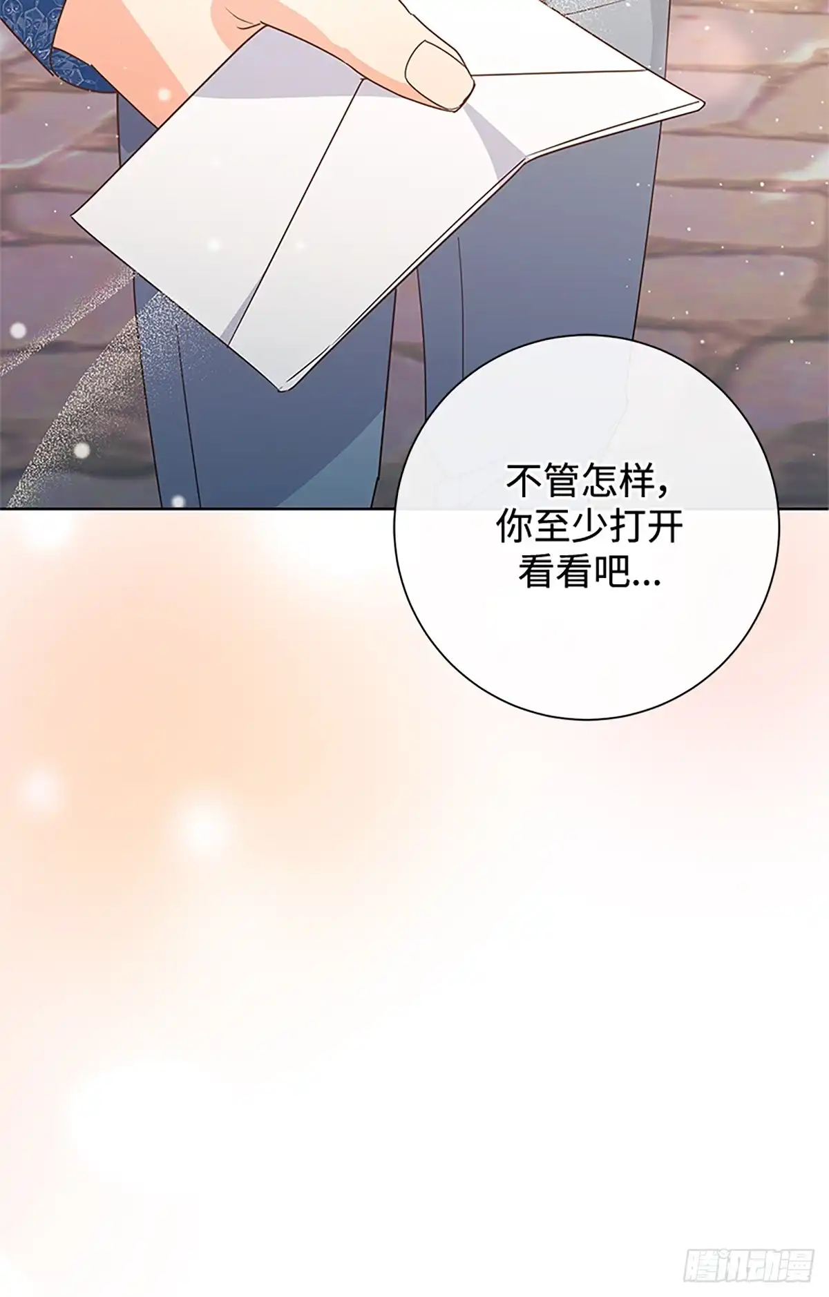 《贵族千金减肥记》第26话 第33页