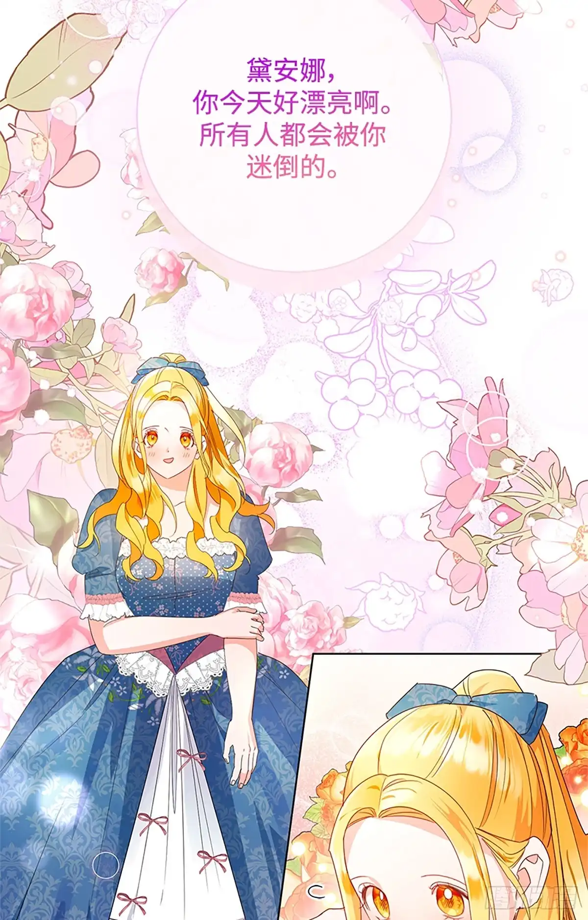 《贵族千金减肥记》第26话 第36页