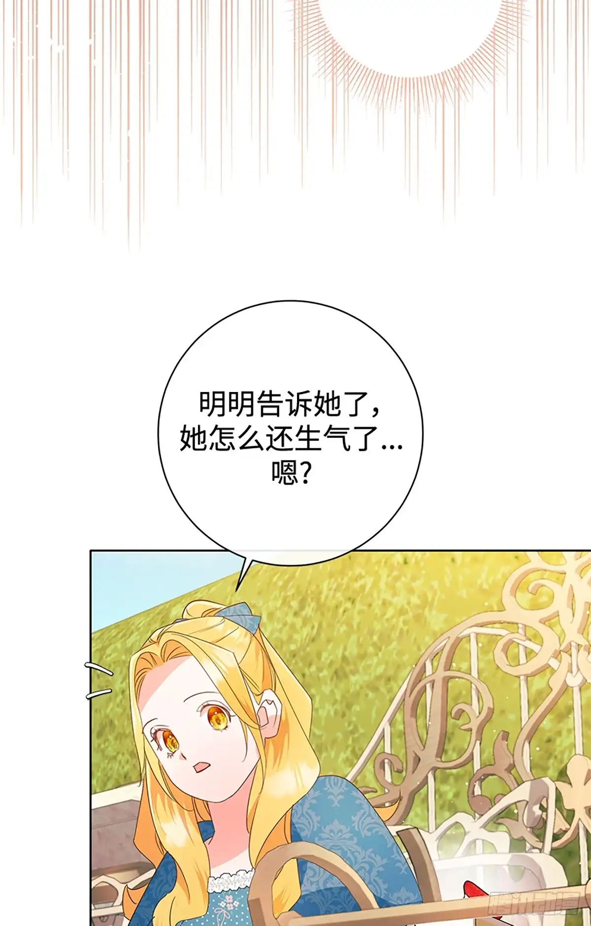 《贵族千金减肥记》第26话 第69页