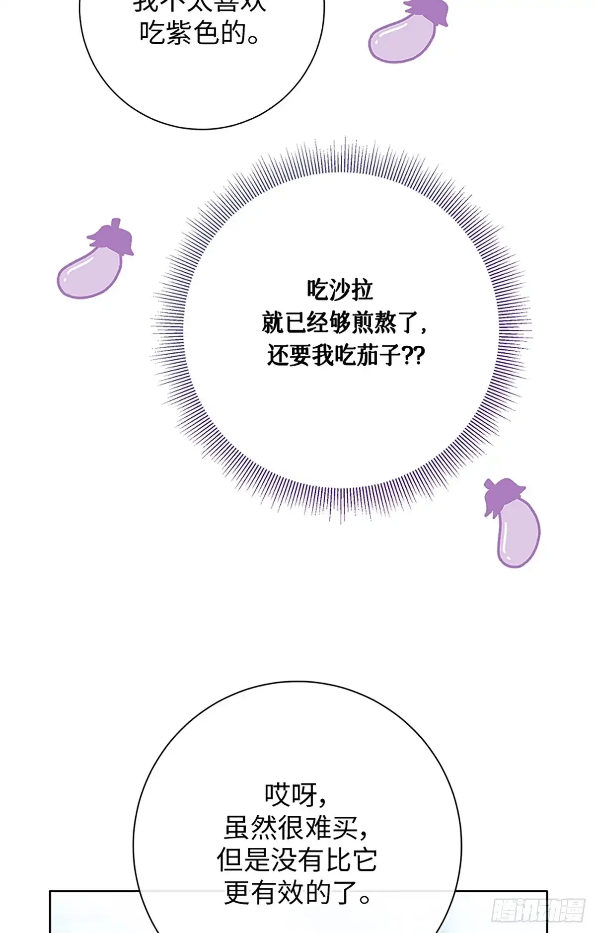 《贵族千金减肥记》第26话 第88页