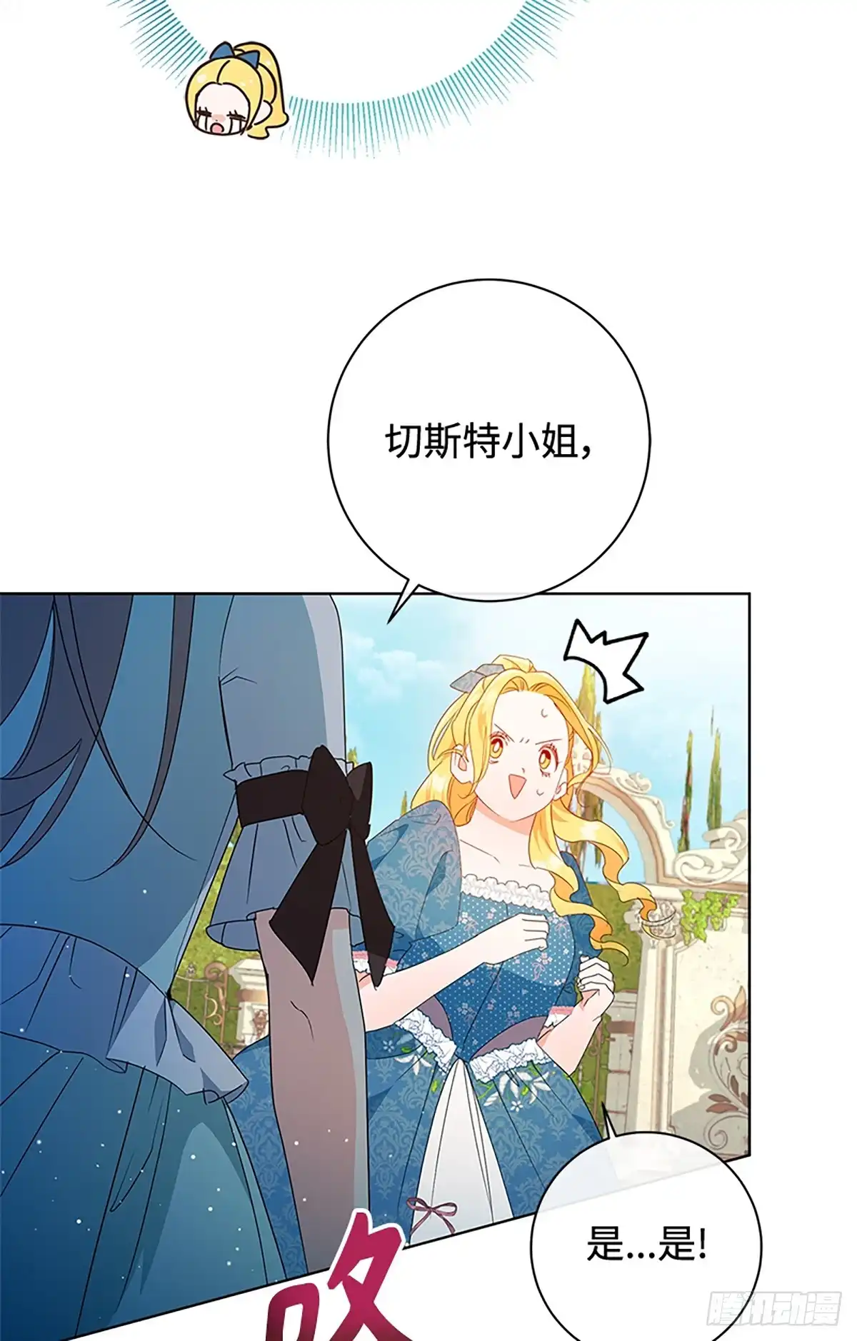 《贵族千金减肥记》第26话 第49页