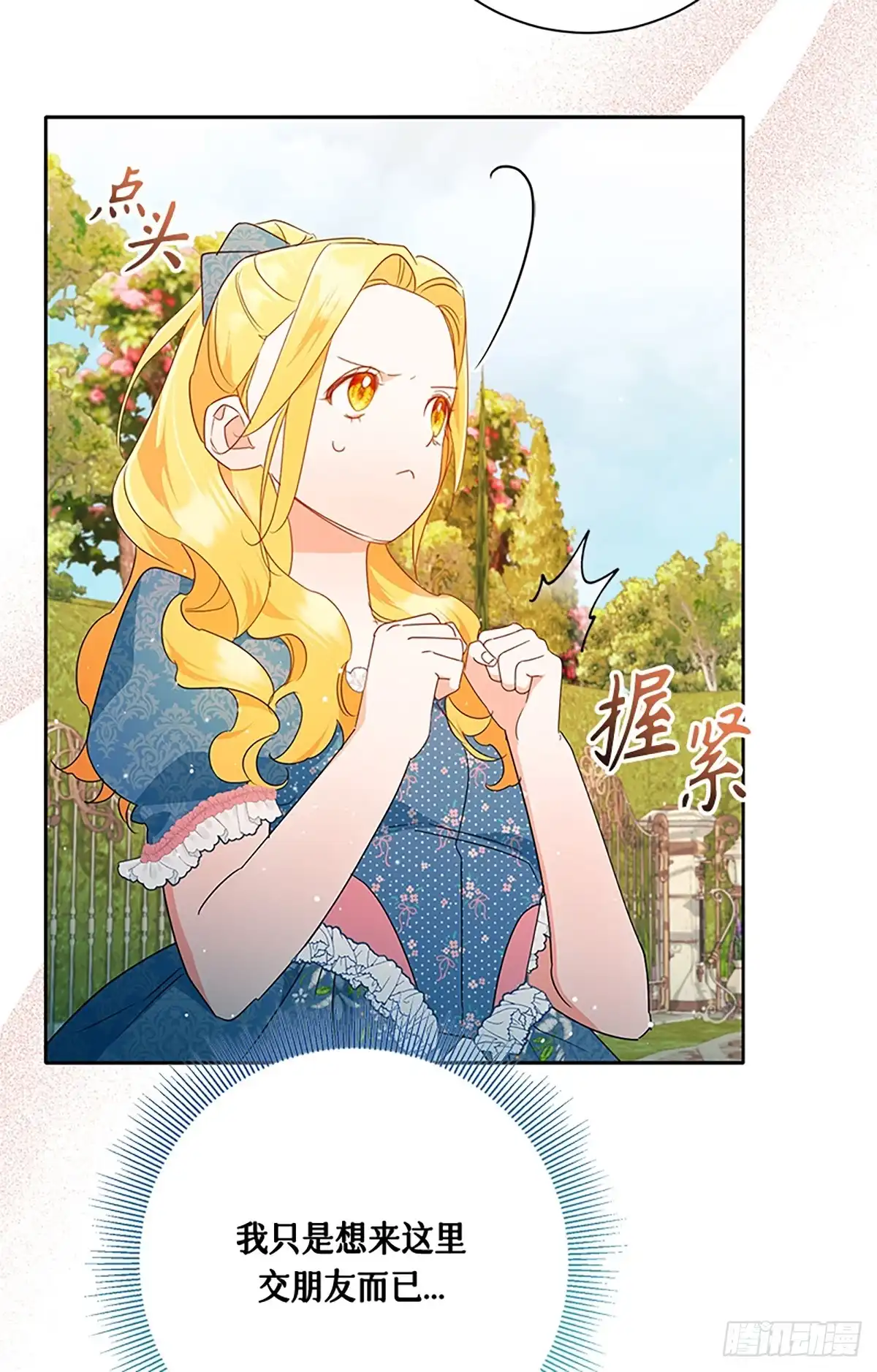 《贵族千金减肥记》第26话 第48页