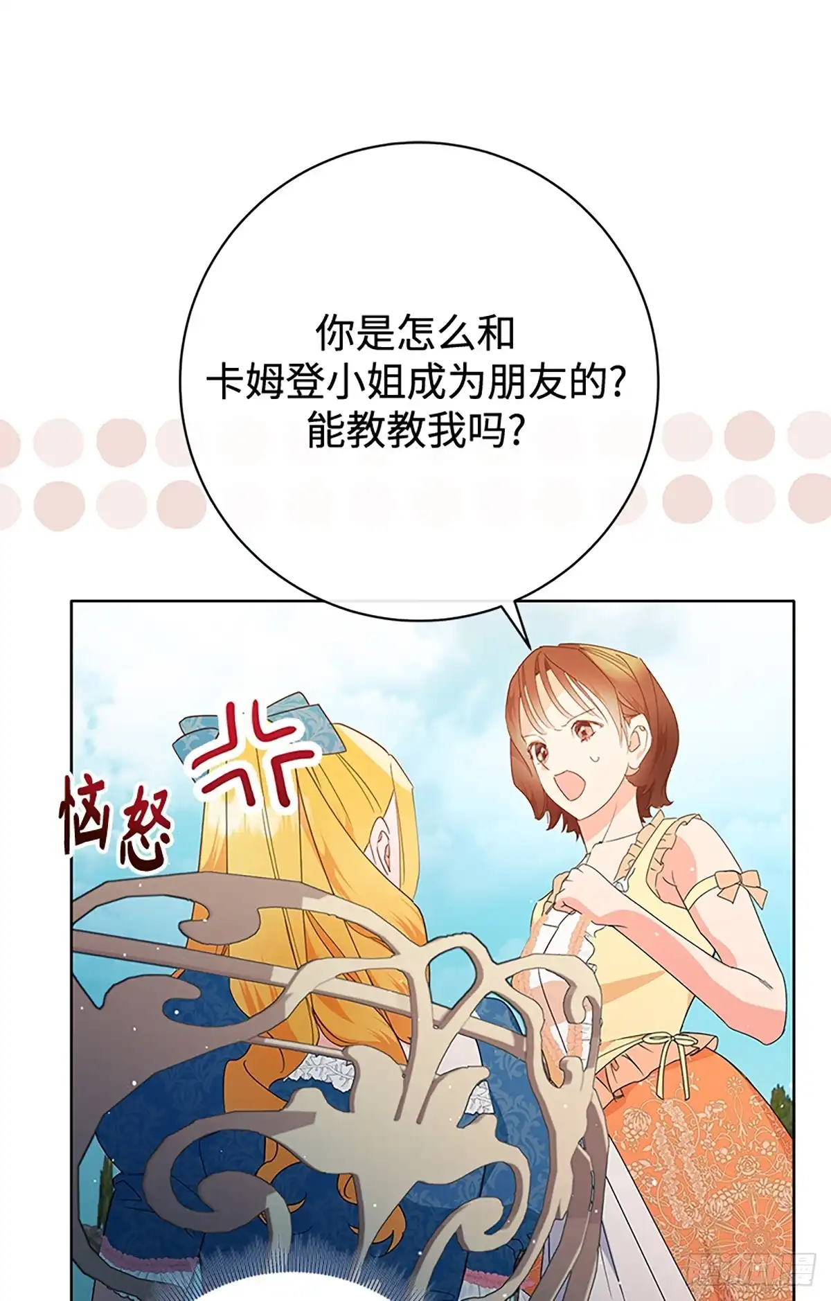 《贵族千金减肥记》第26话 第65页