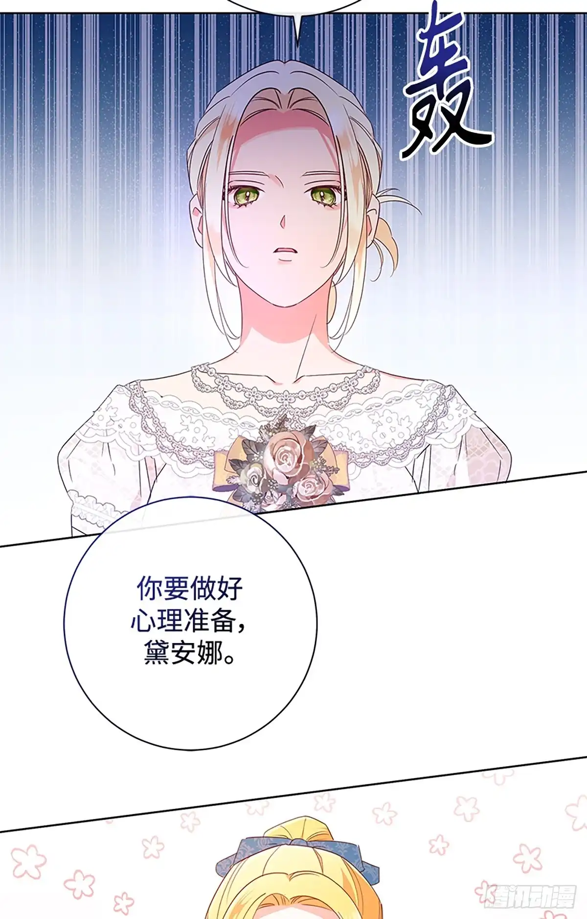 《贵族千金减肥记》第26话 第42页
