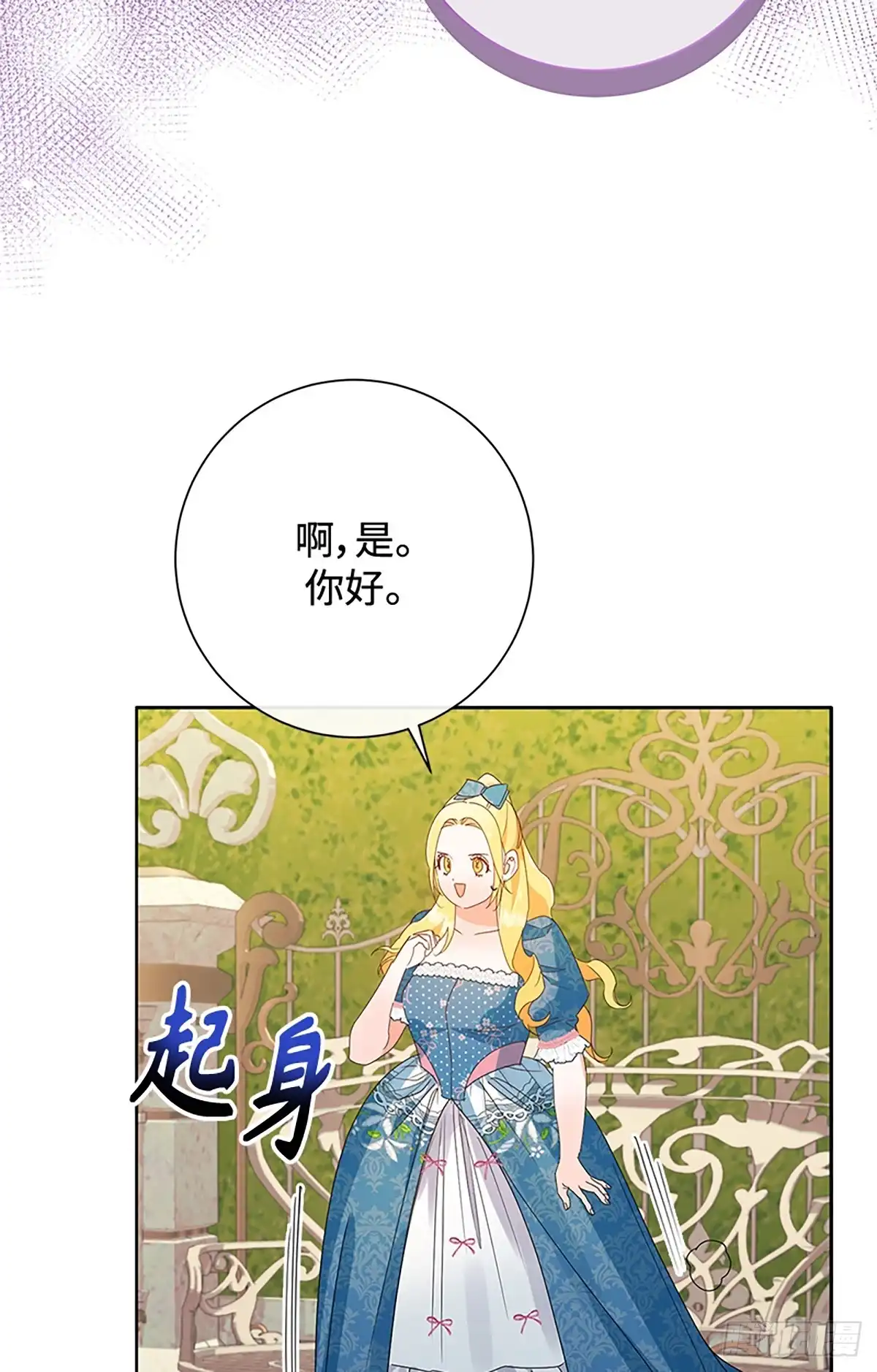 《贵族千金减肥记》第26话 第76页