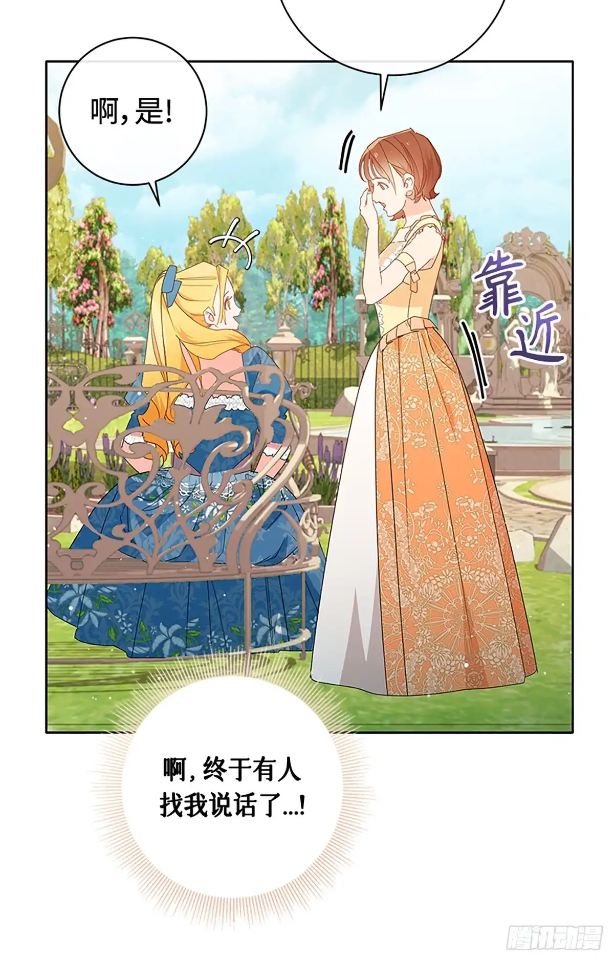 《贵族千金减肥记》第26话 第64页