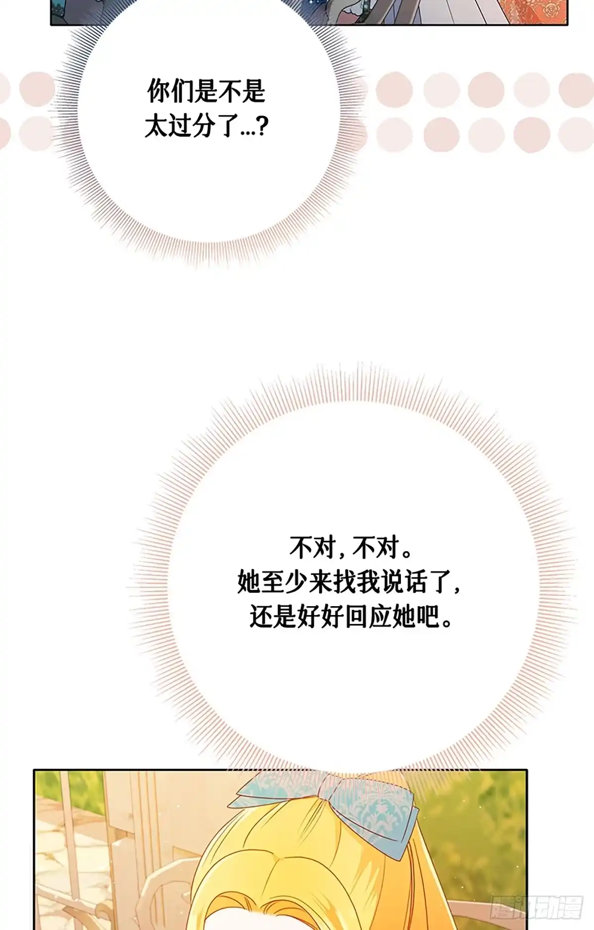《贵族千金减肥记》第26话 第66页