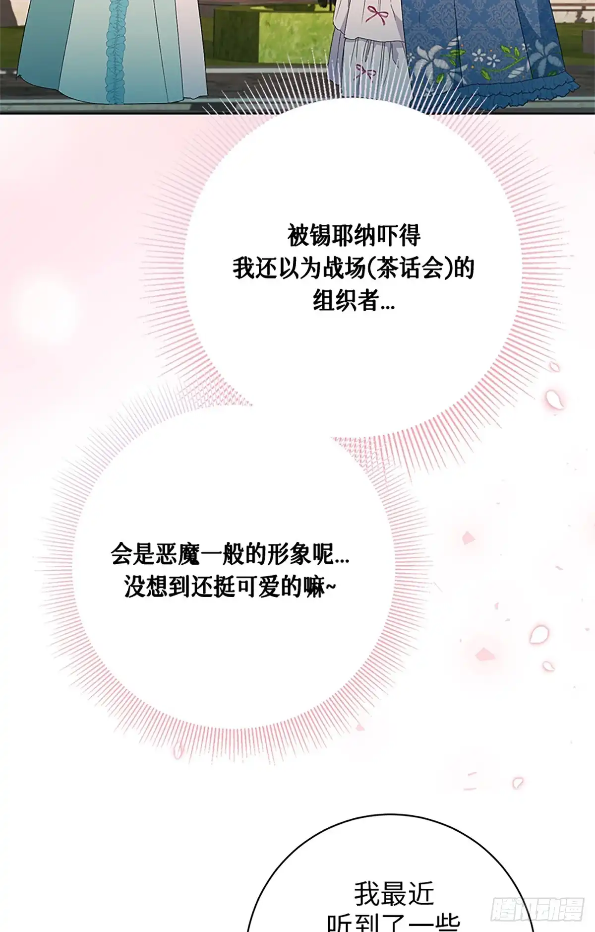 《贵族千金减肥记》第26话 第53页