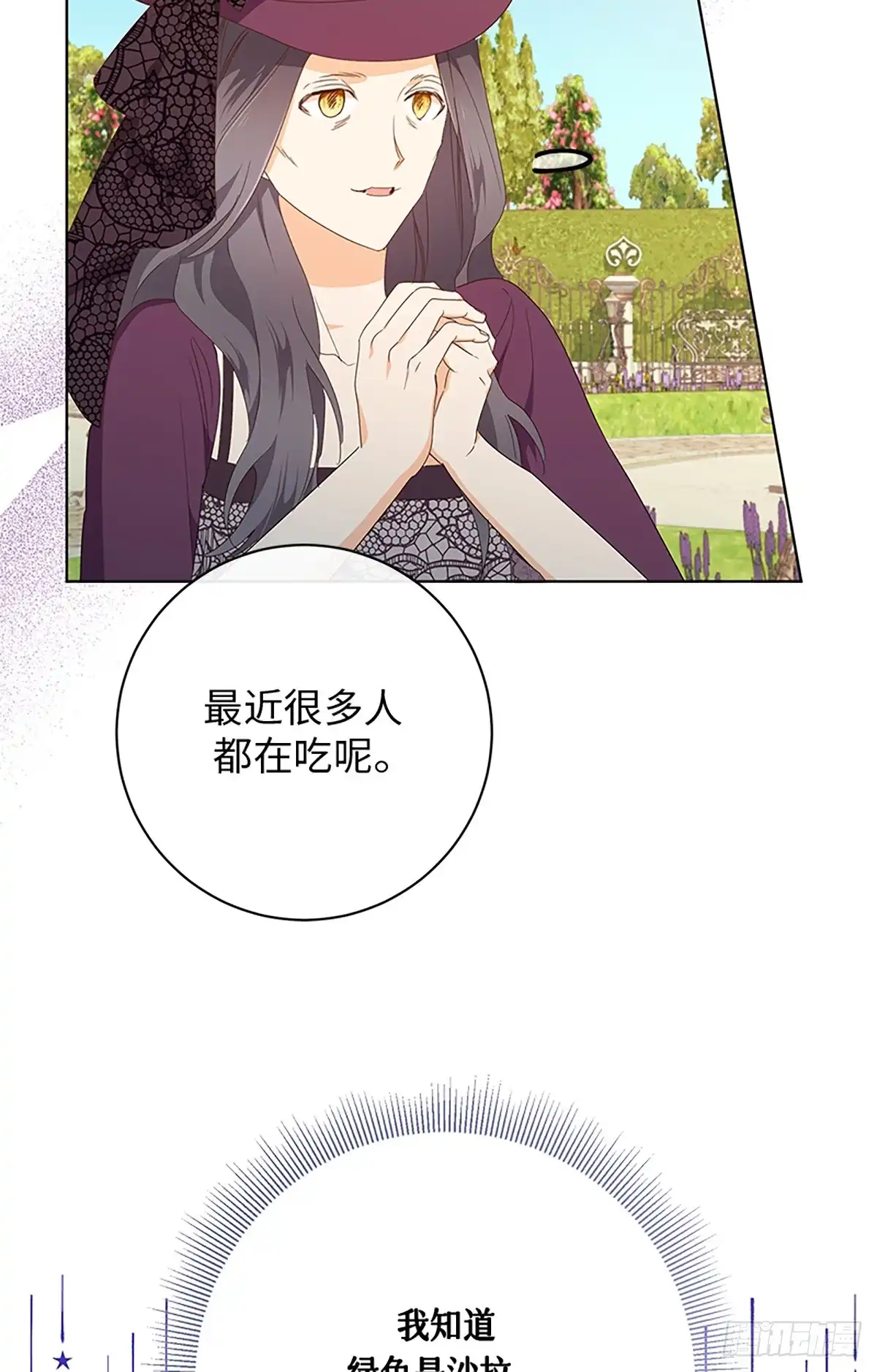 《贵族千金减肥记》第26话 第85页
