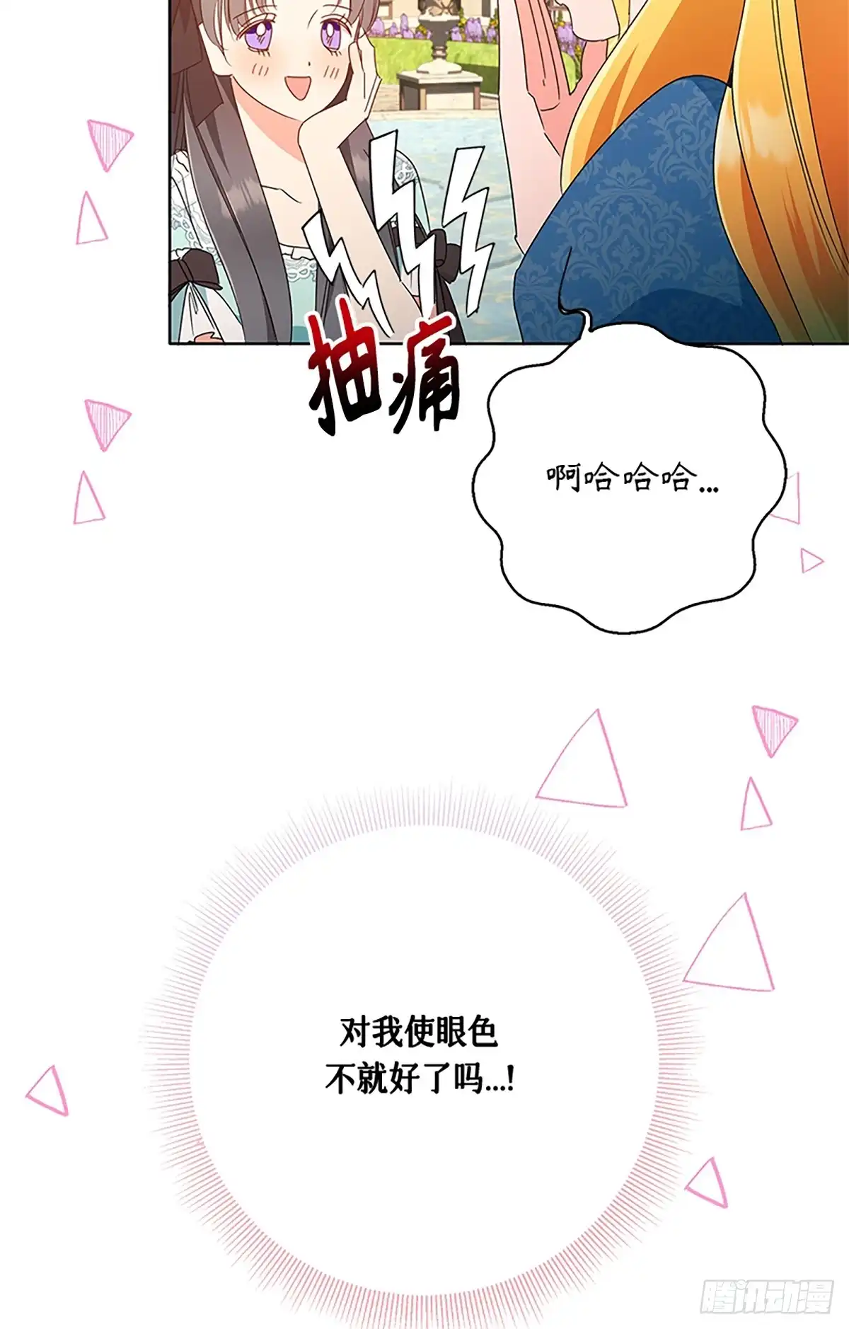 《贵族千金减肥记》第26话 第59页