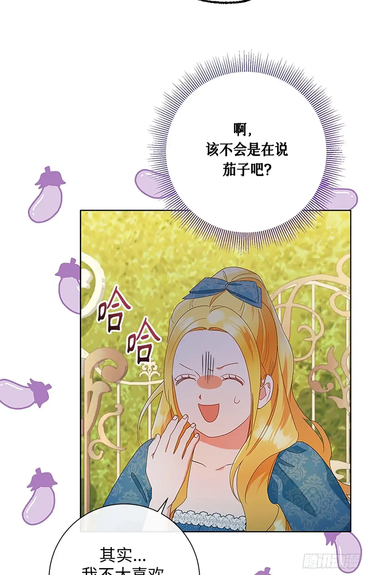 《贵族千金减肥记》第26话 第87页
