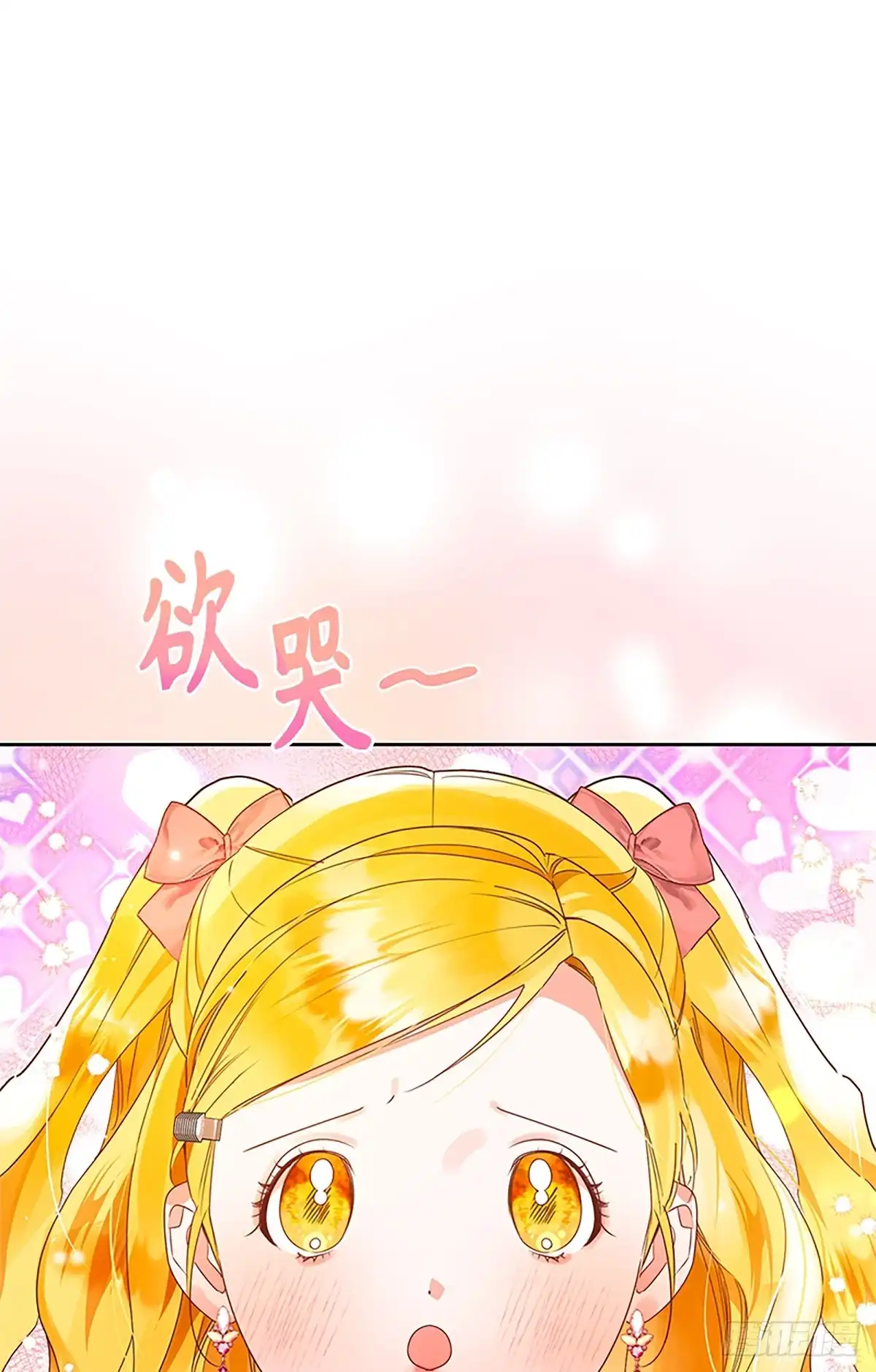 《贵族千金减肥记》第26话 第1页