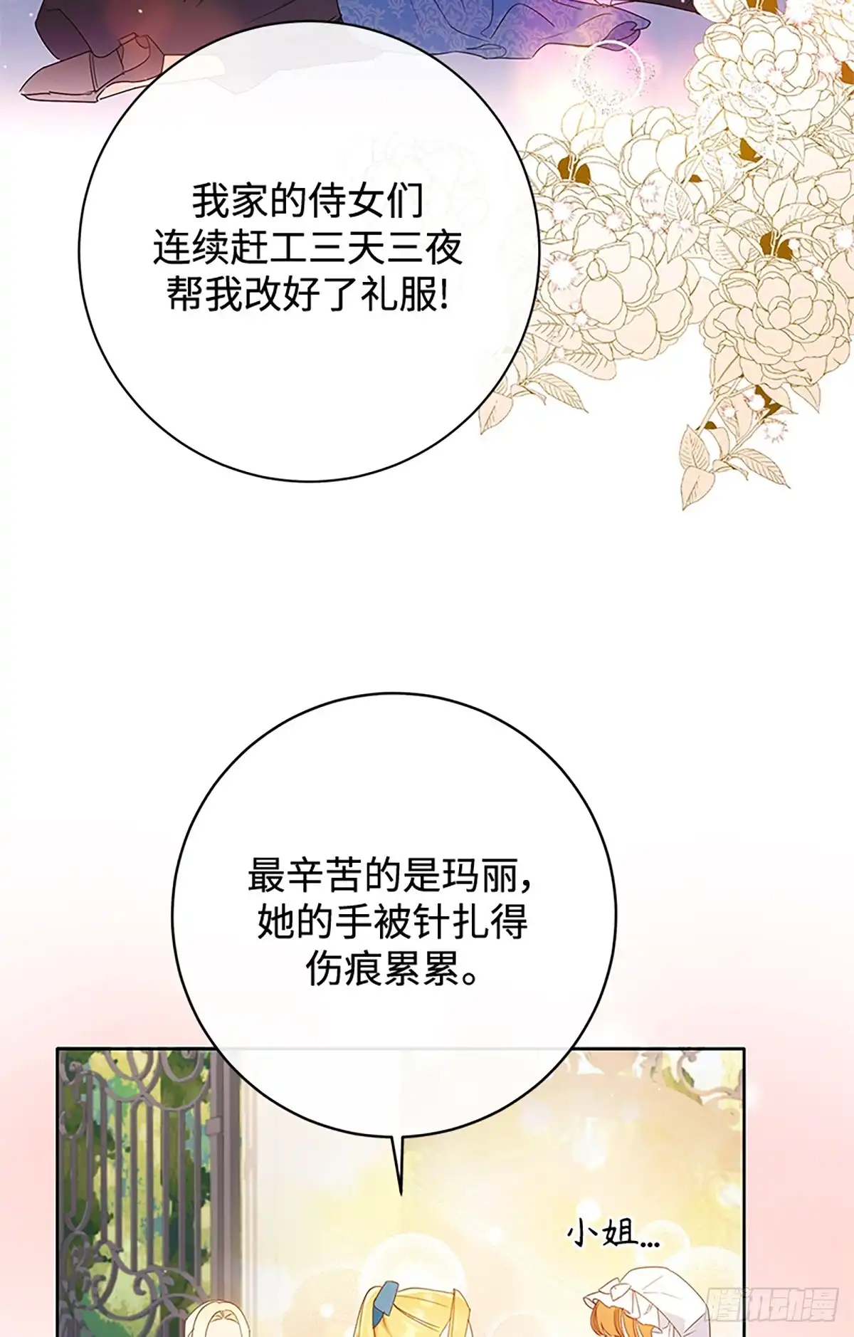 《贵族千金减肥记》第26话 第40页