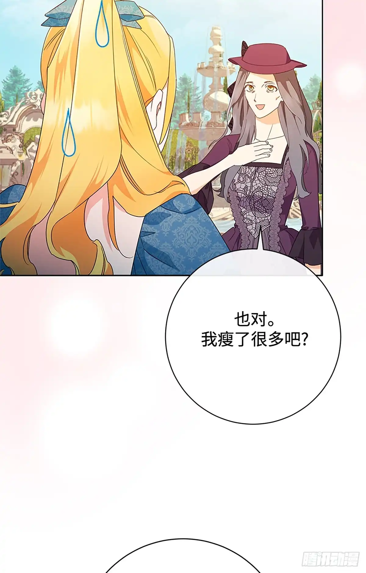 《贵族千金减肥记》第26话 第78页