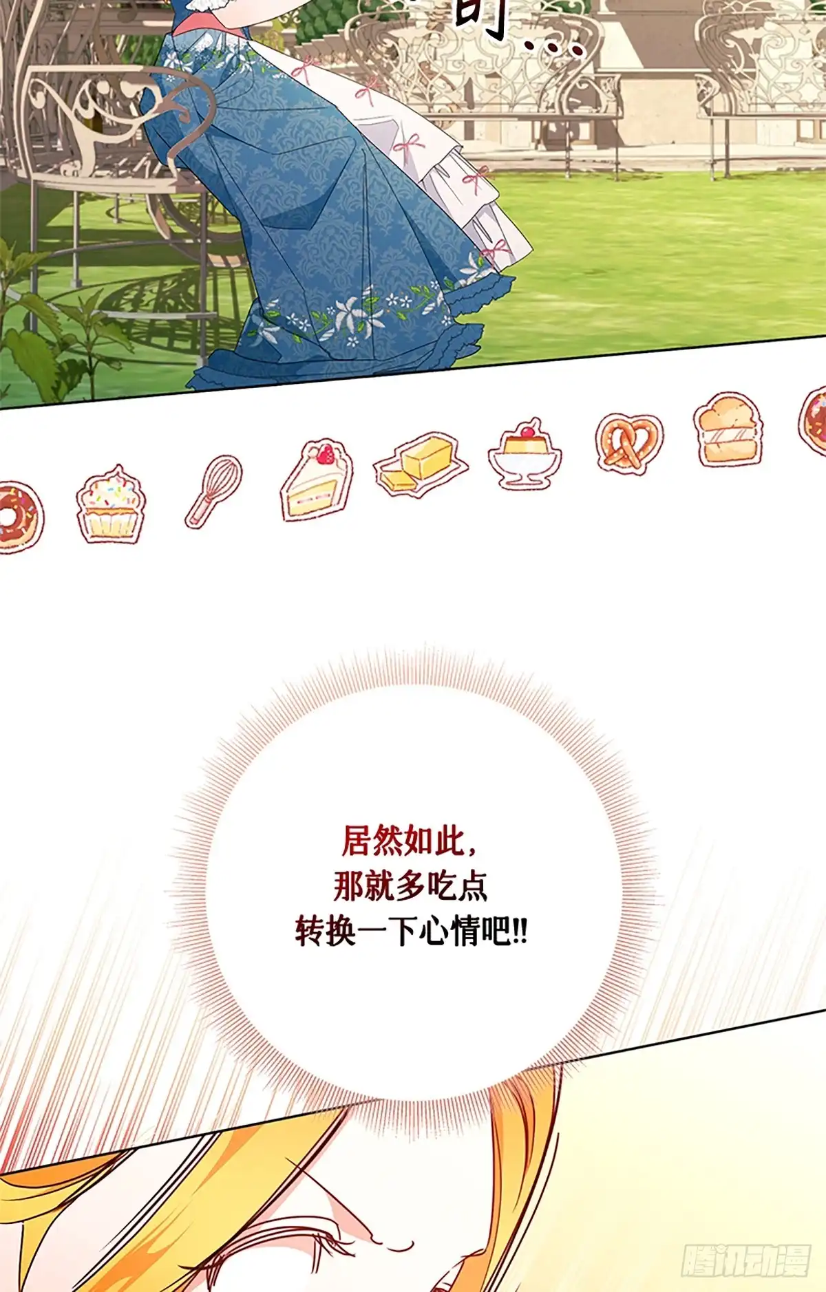 《贵族千金减肥记》第26话 第71页