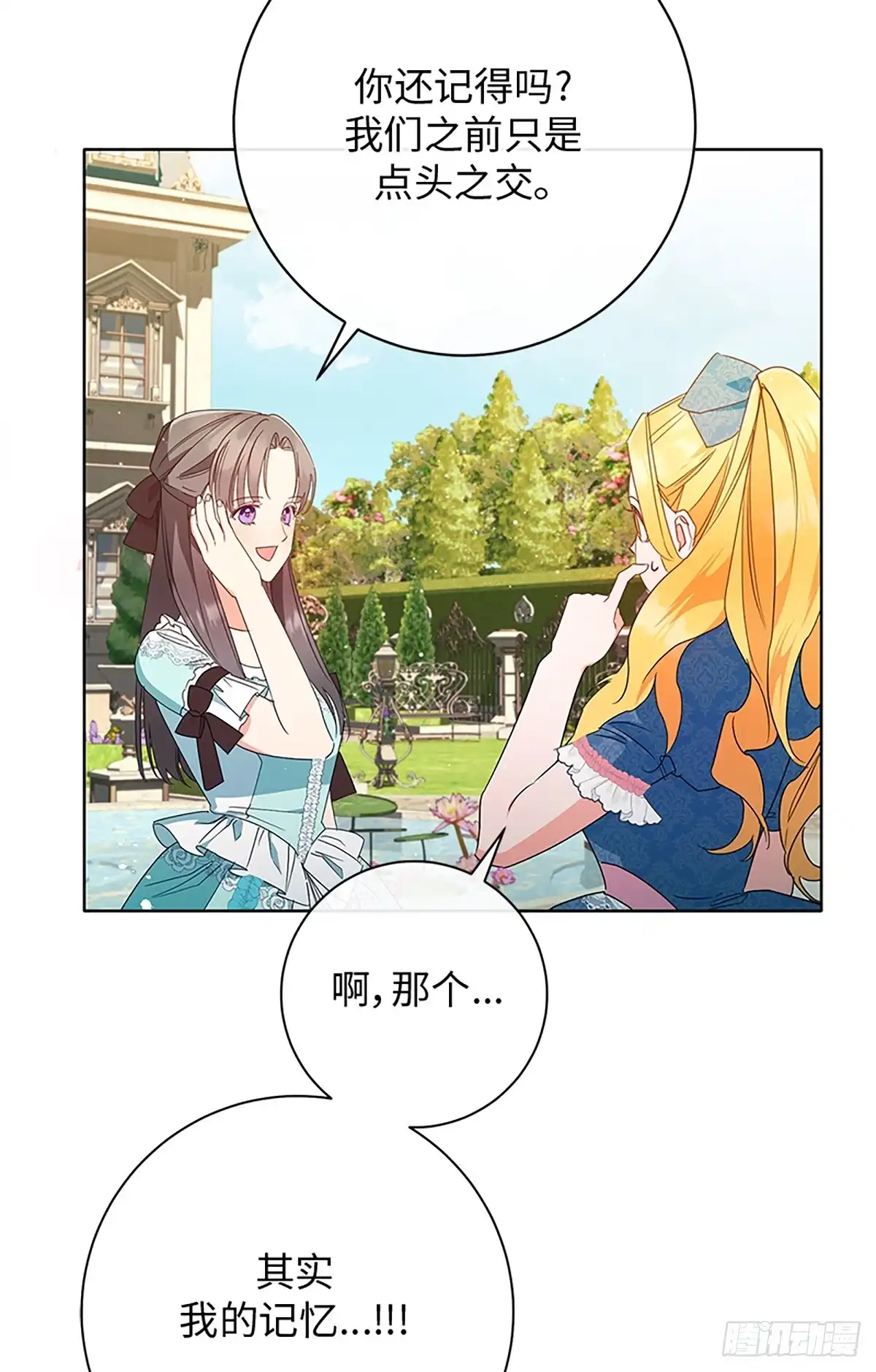 《贵族千金减肥记》第26话 第55页