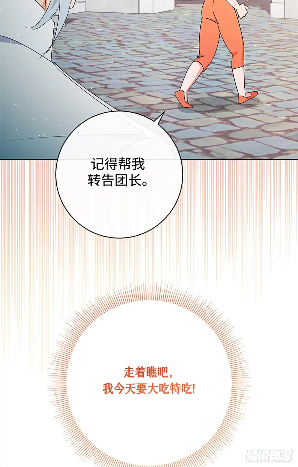 《贵族千金减肥记》第26话 第30页