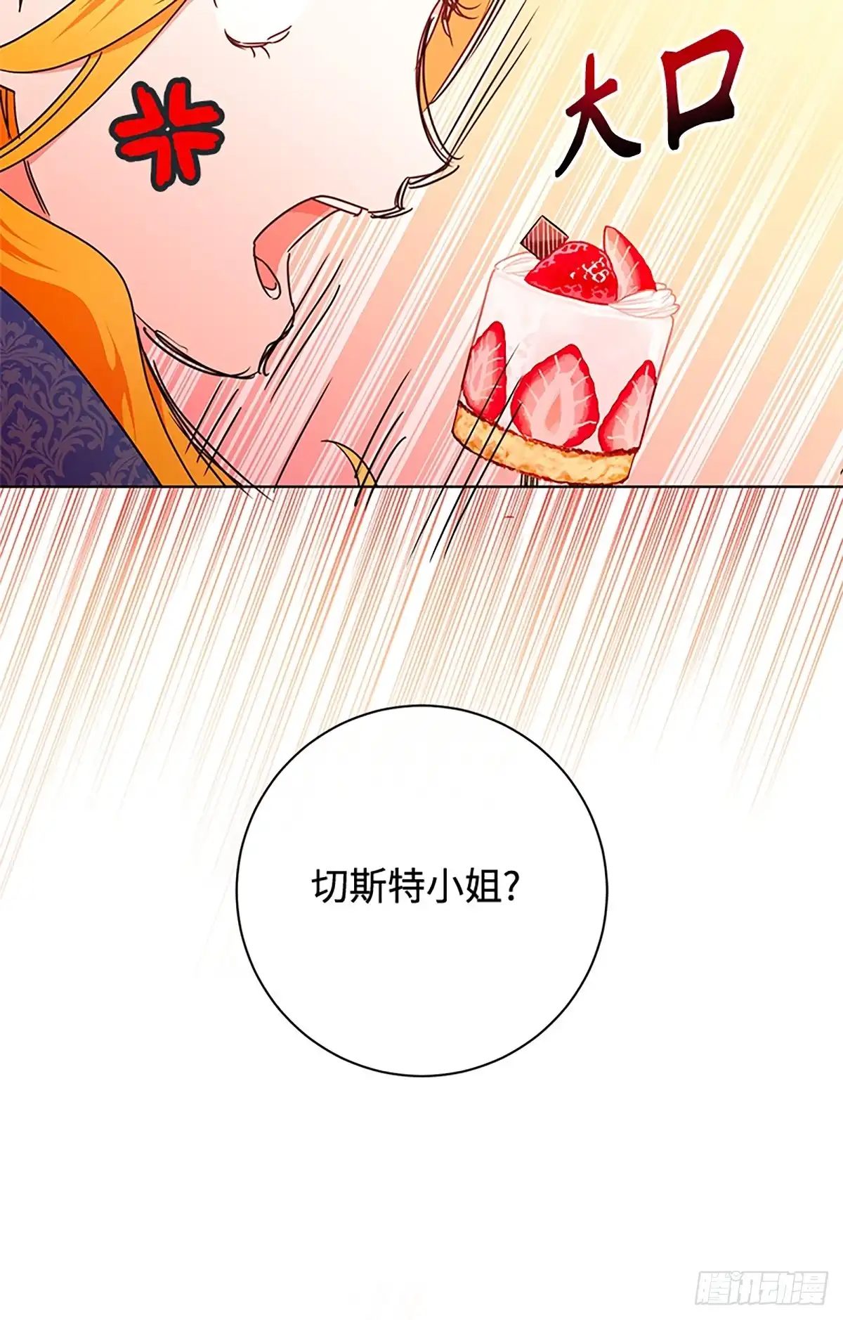 《贵族千金减肥记》第26话 第72页