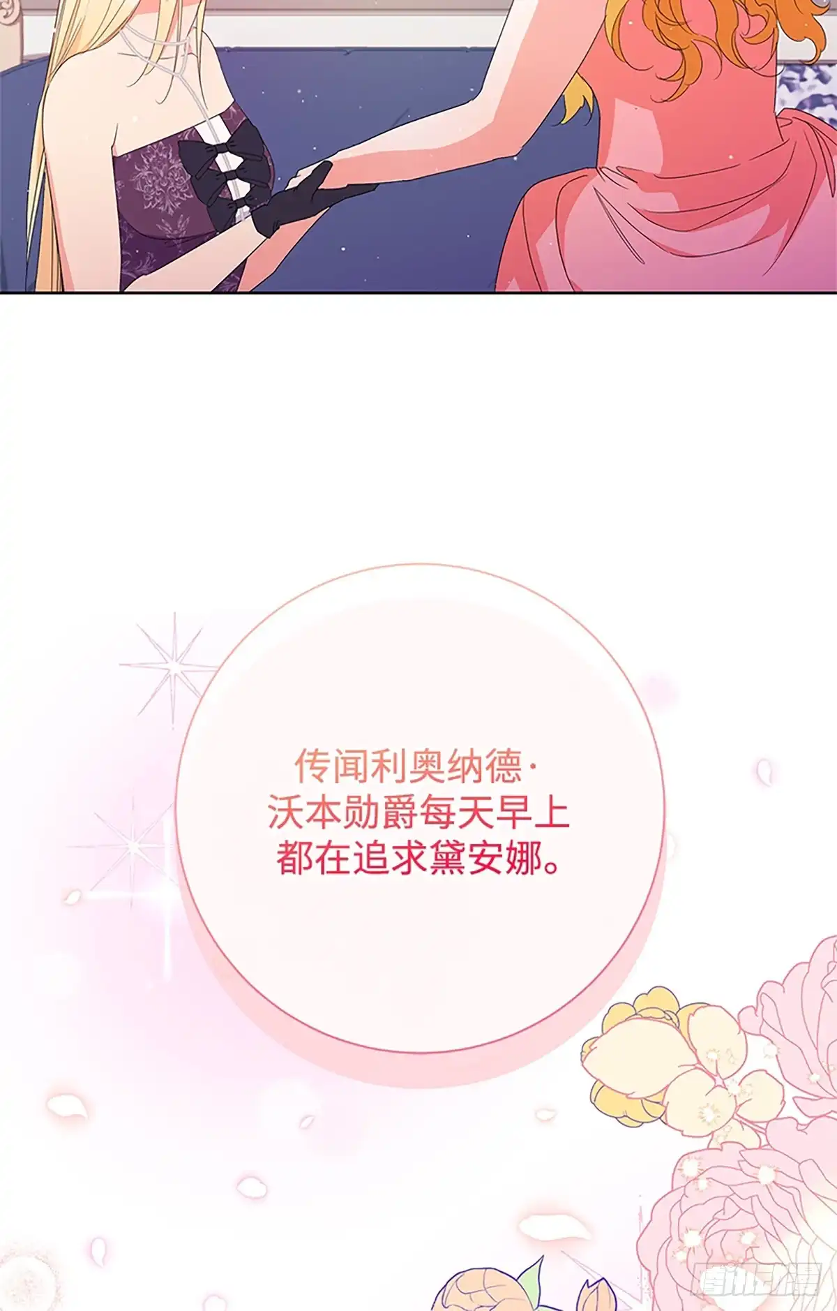 《贵族千金减肥记》第26话 第13页