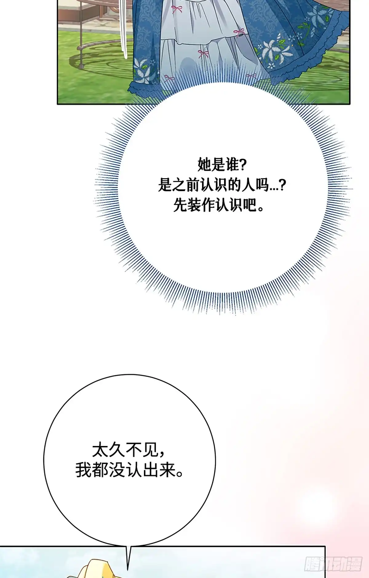 《贵族千金减肥记》第26话 第77页
