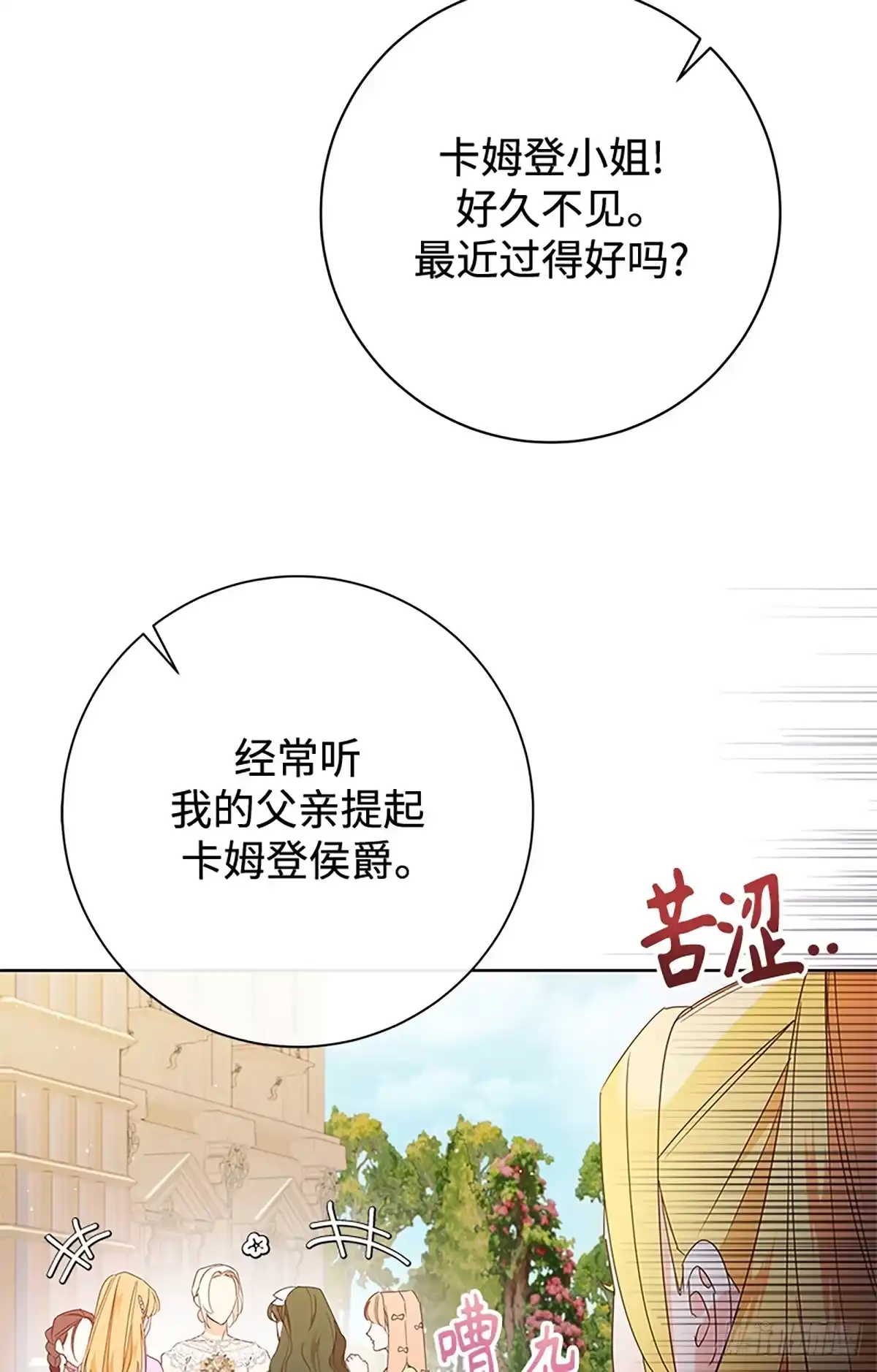 《贵族千金减肥记》第26话 第62页