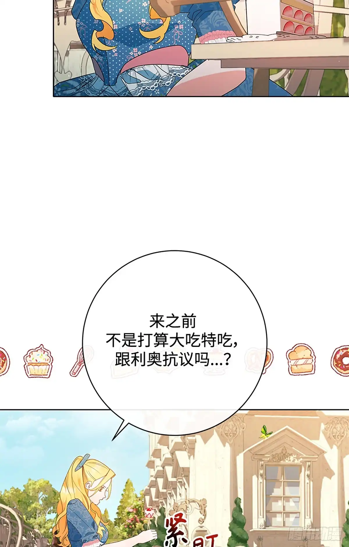 《贵族千金减肥记》第26话 第70页