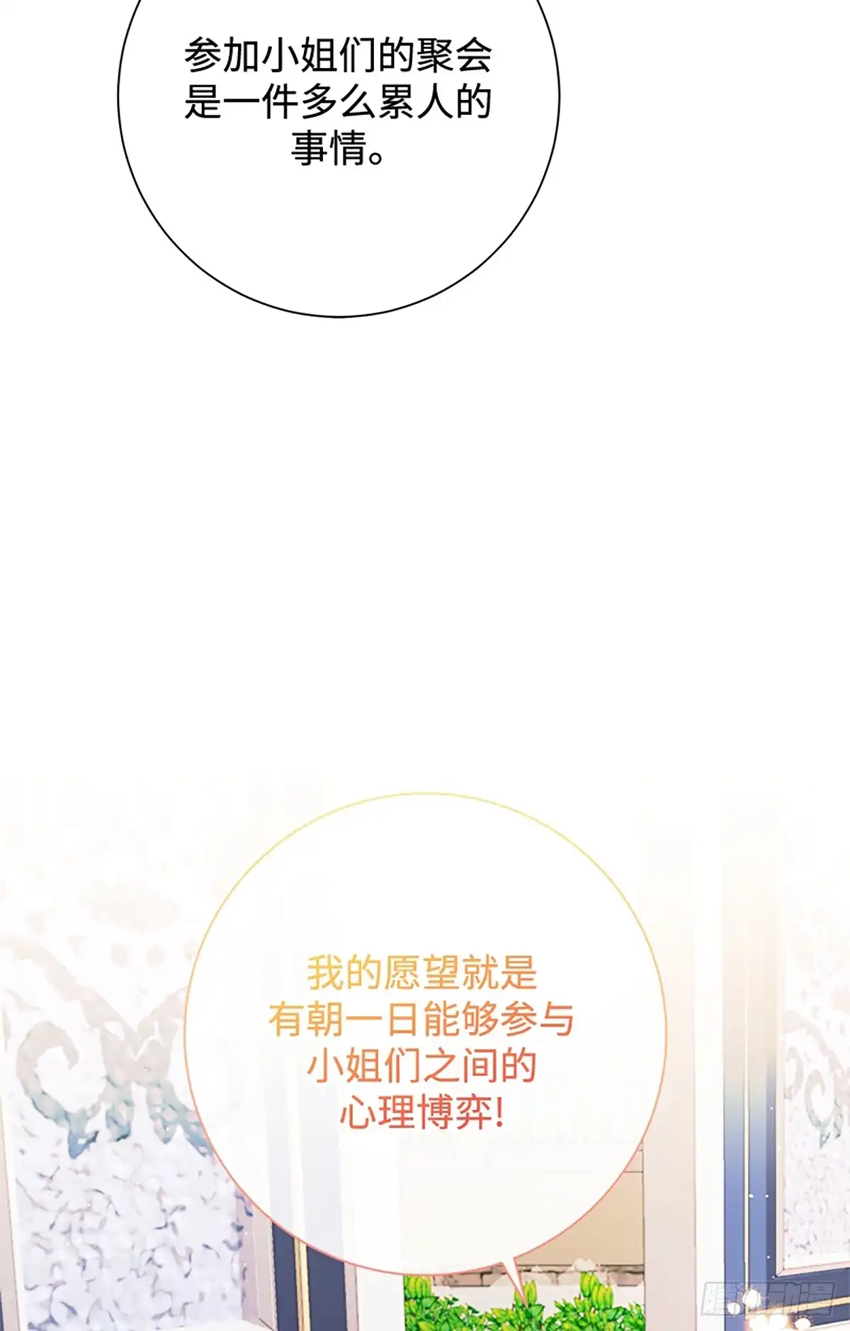 《贵族千金减肥记》第26话 第9页