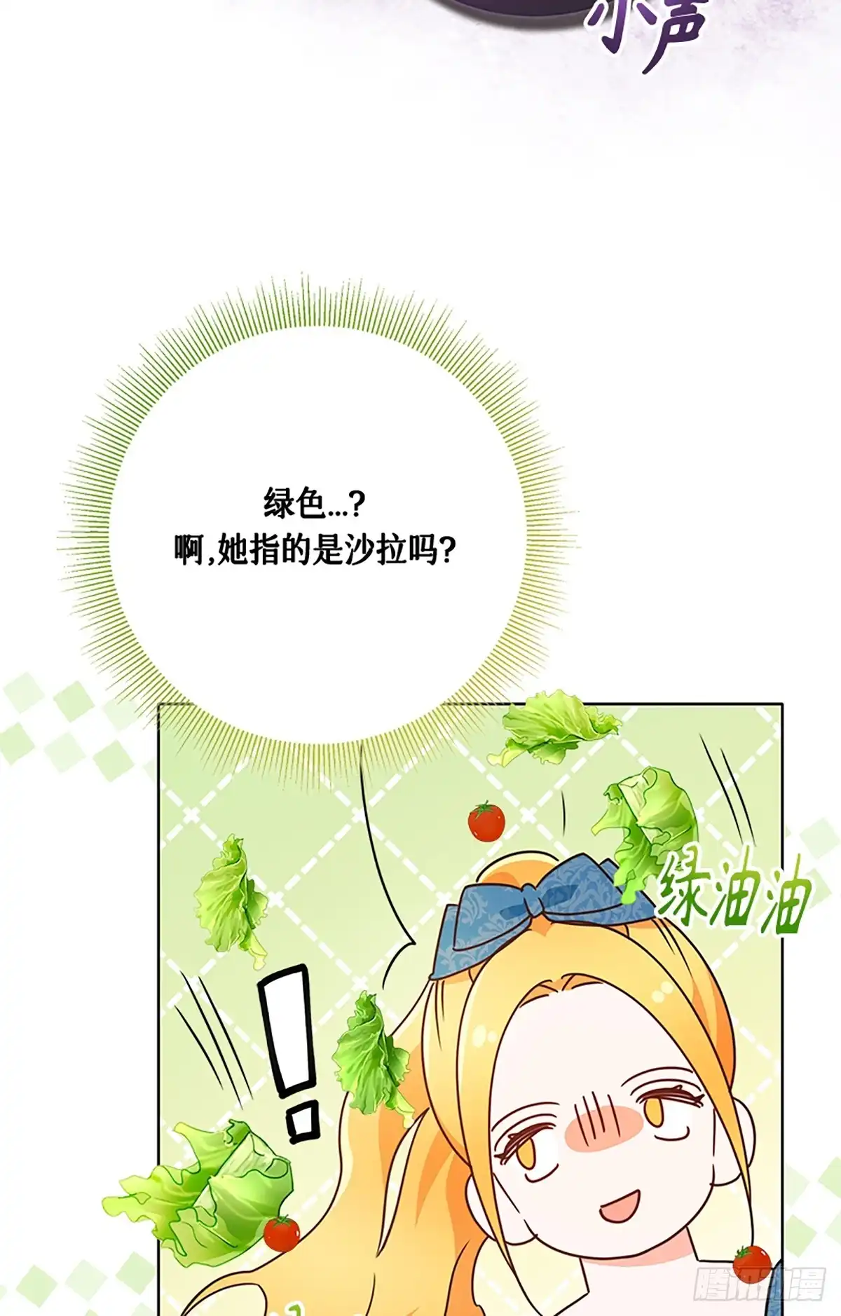 《贵族千金减肥记》第26话 第82页