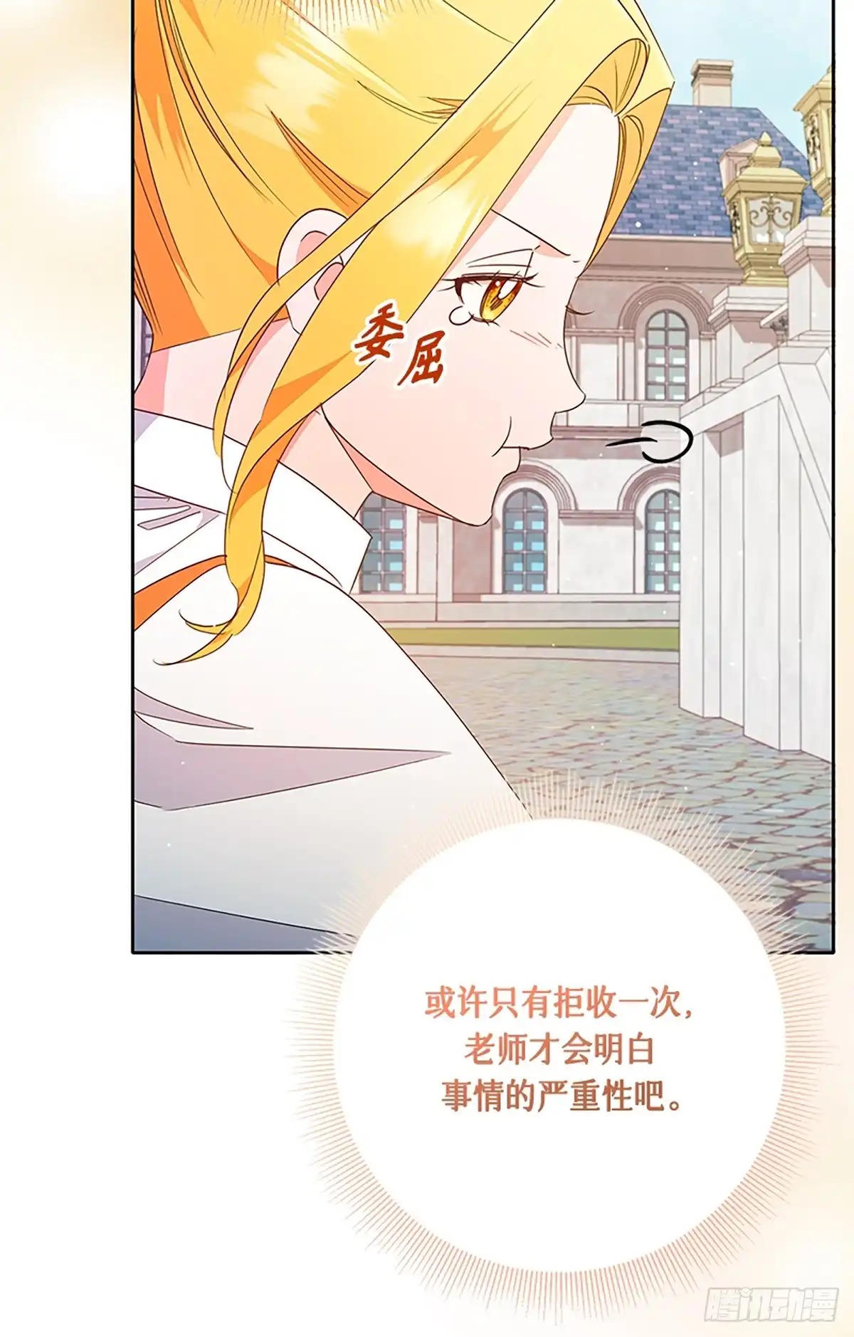 《贵族千金减肥记》第26话 第28页