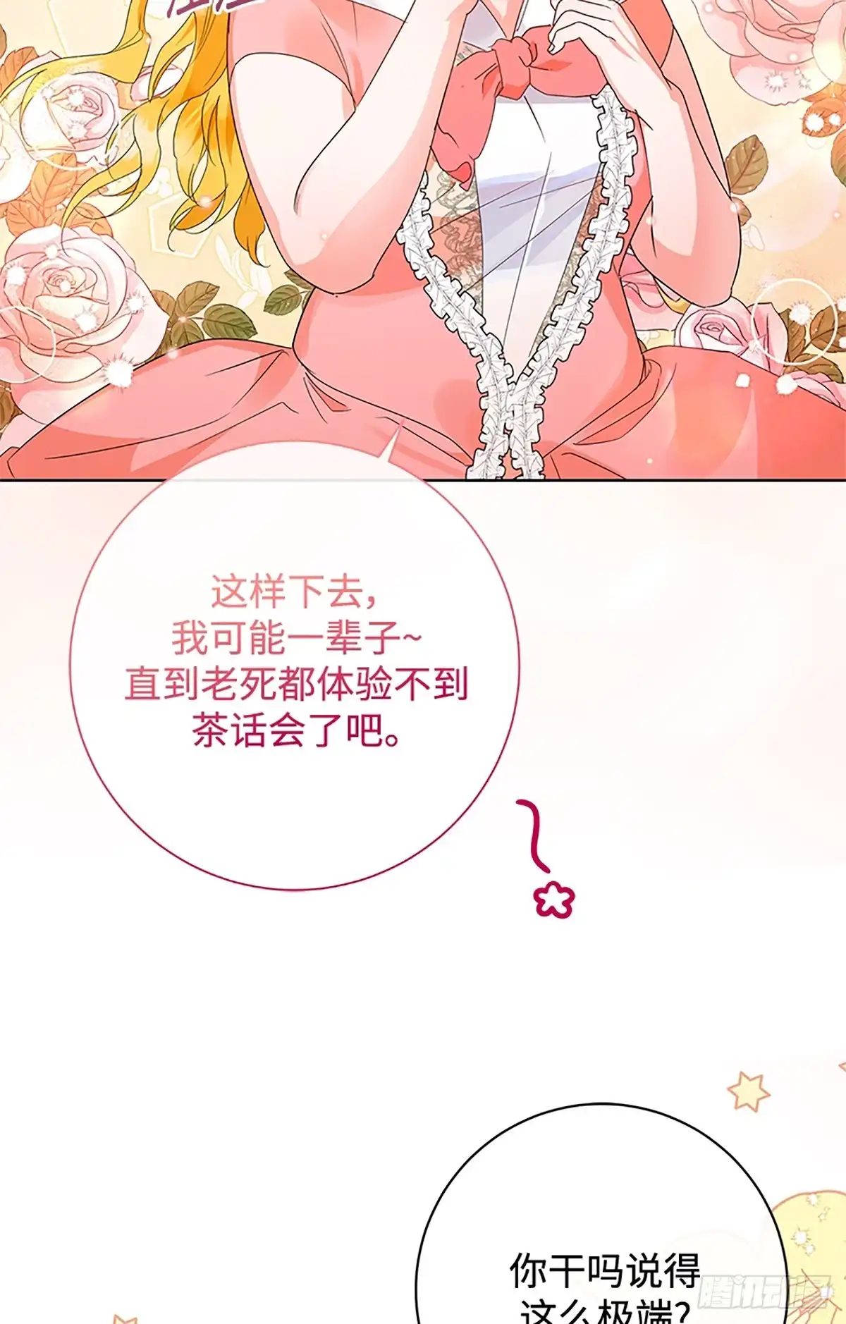 《贵族千金减肥记》第26话 第5页