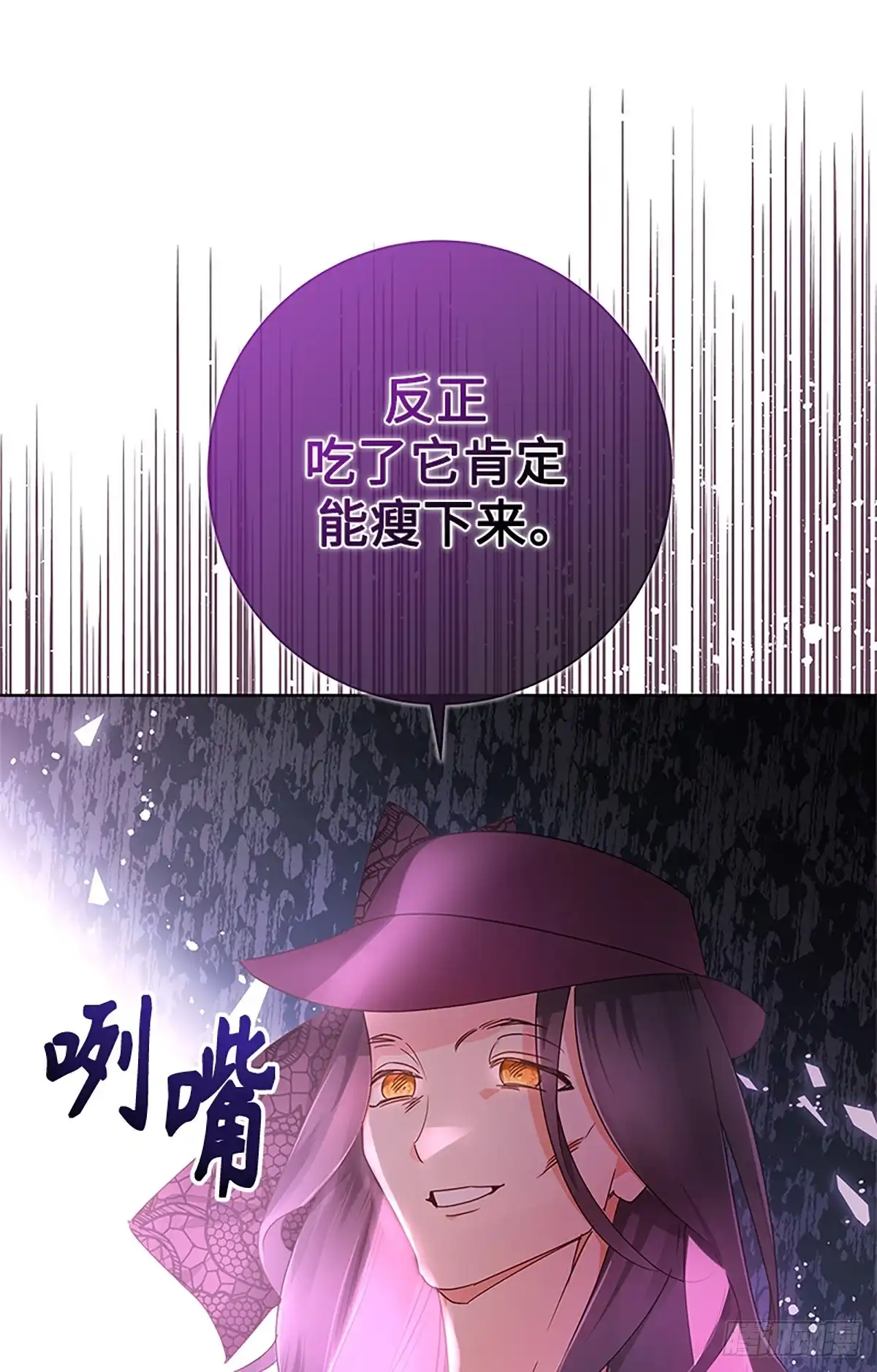《贵族千金减肥记》第26话 第90页