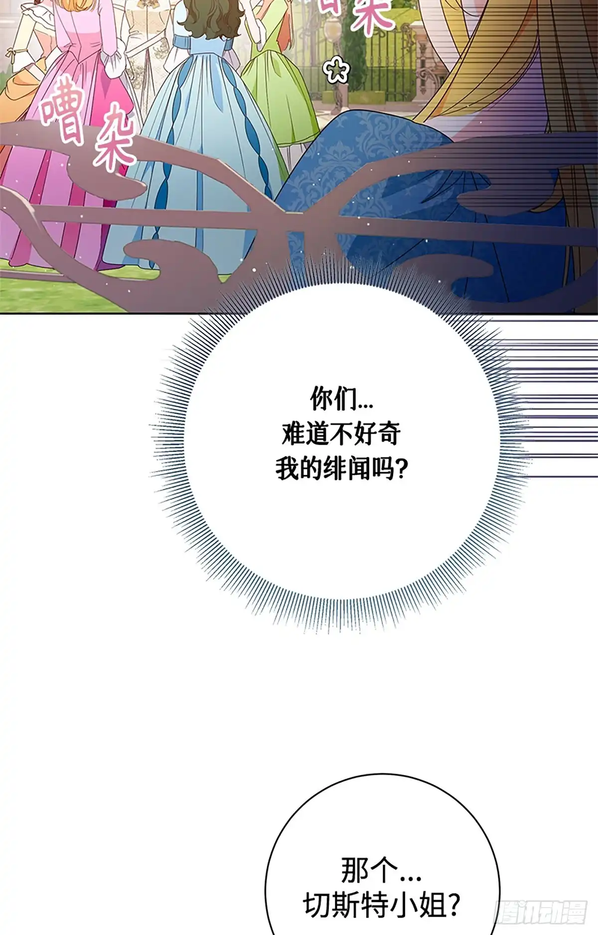 《贵族千金减肥记》第26话 第63页