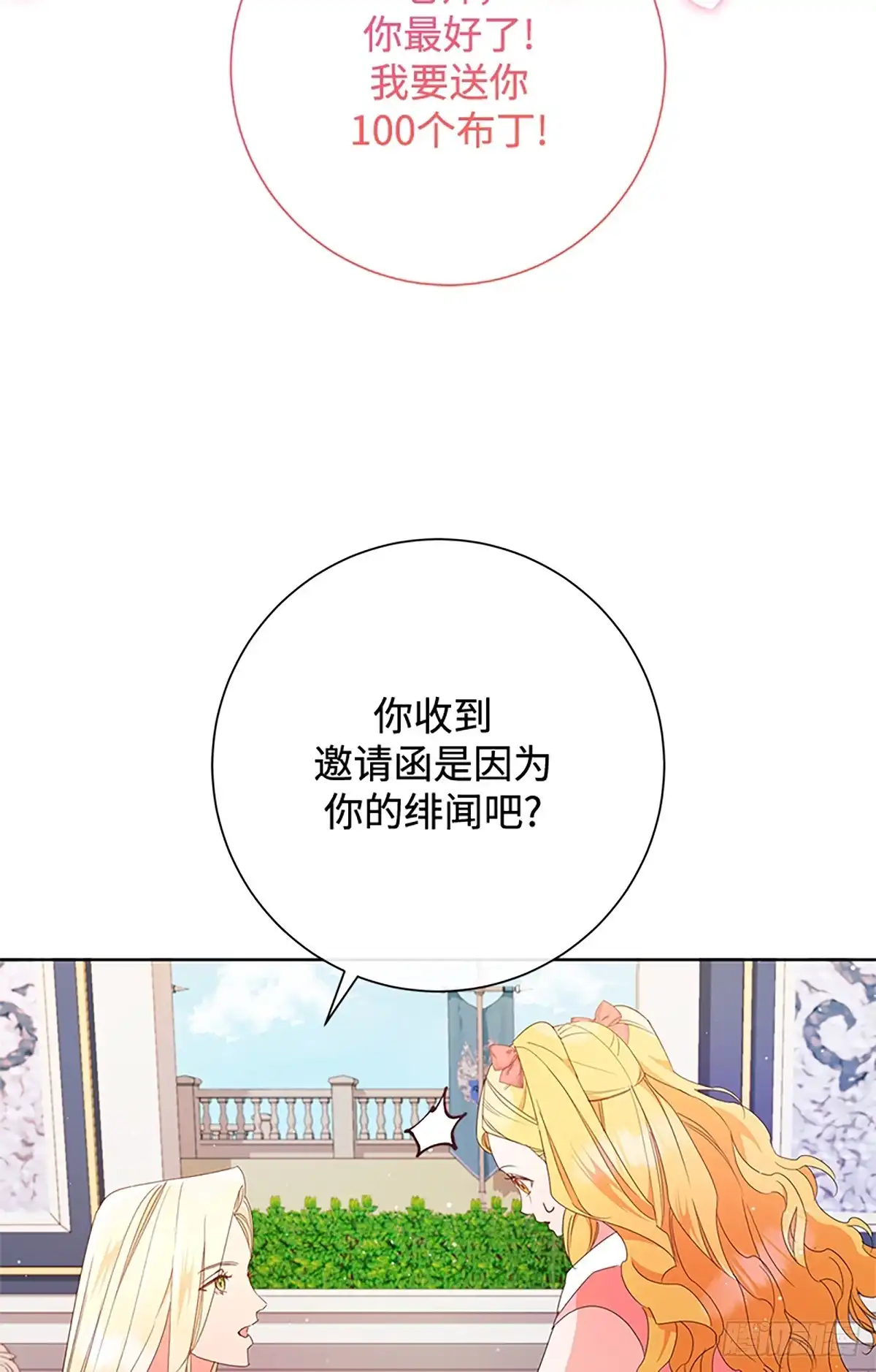 《贵族千金减肥记》第26话 第12页