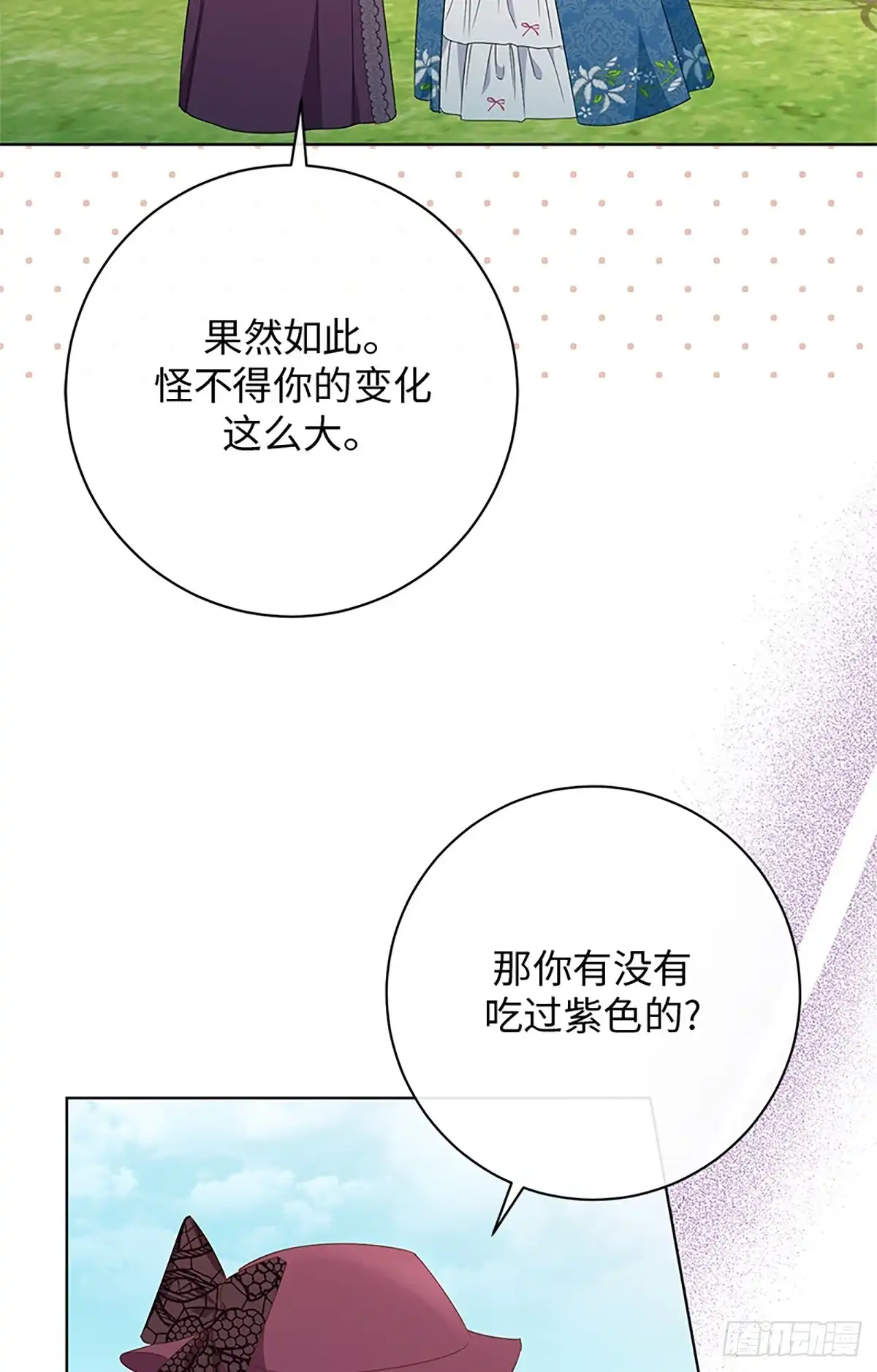 《贵族千金减肥记》第26话 第84页