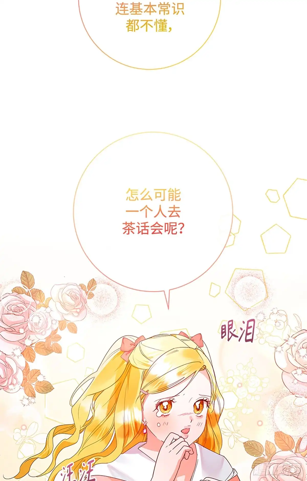 《贵族千金减肥记》第26话 第4页