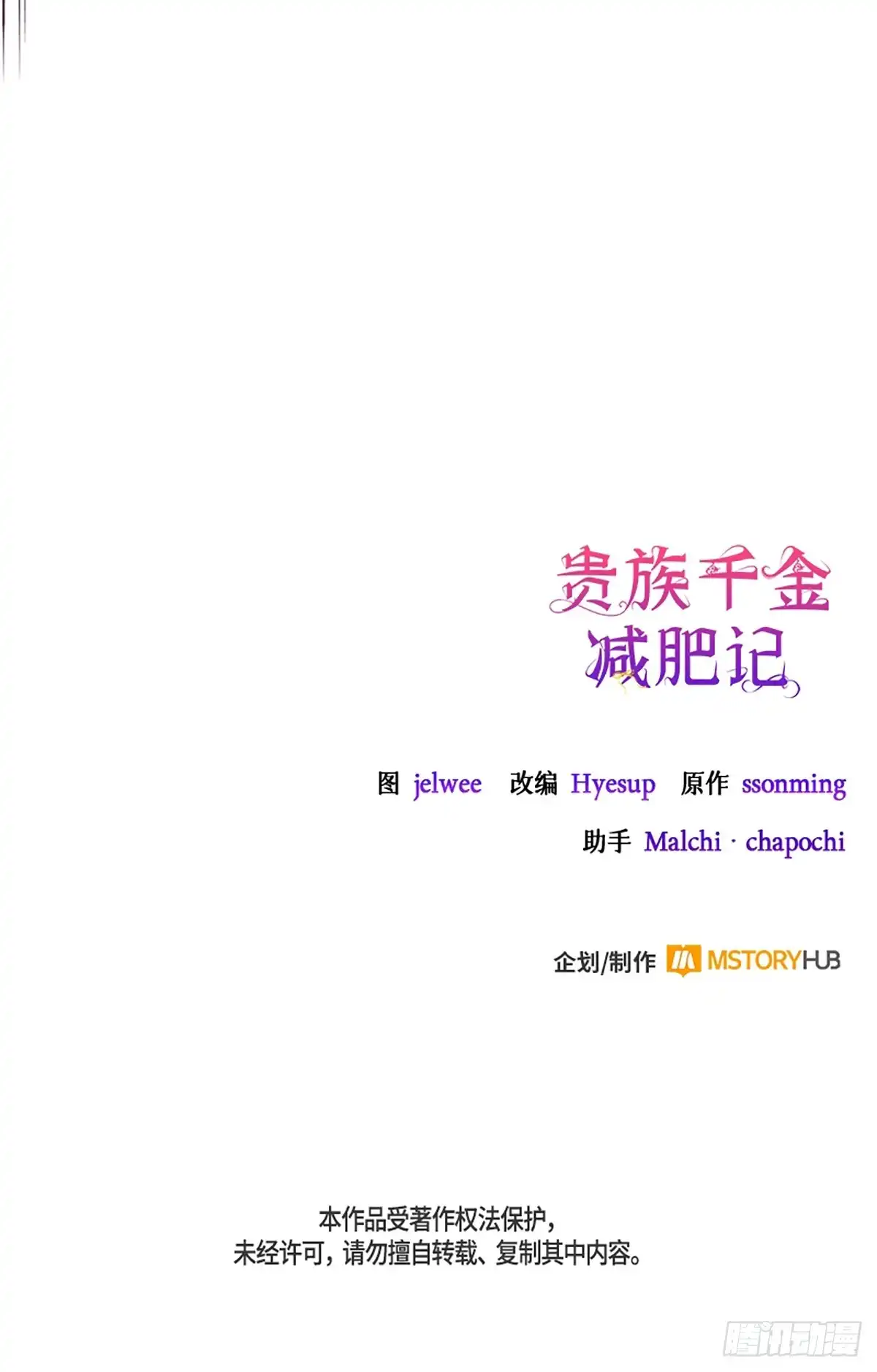 《贵族千金减肥记》第26话 第92页