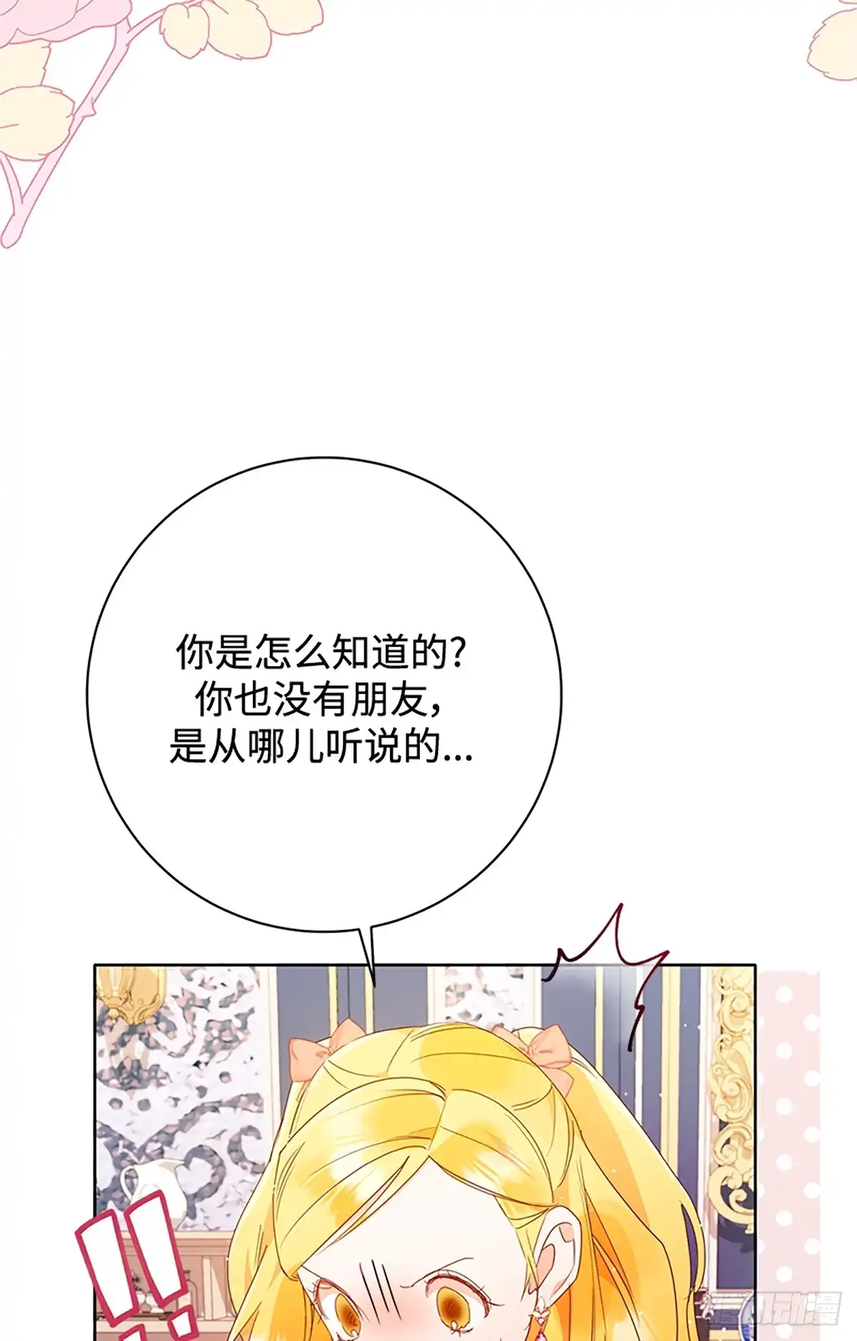 《贵族千金减肥记》第26话 第15页