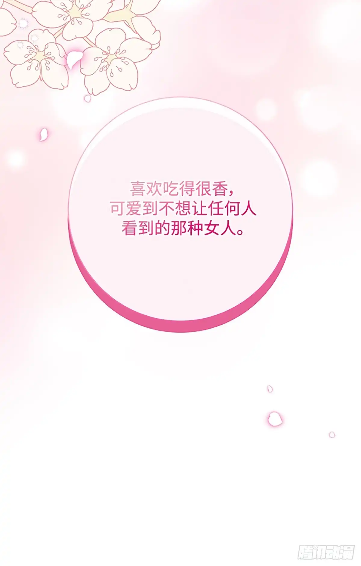 《贵族千金减肥记》第27话 第63页