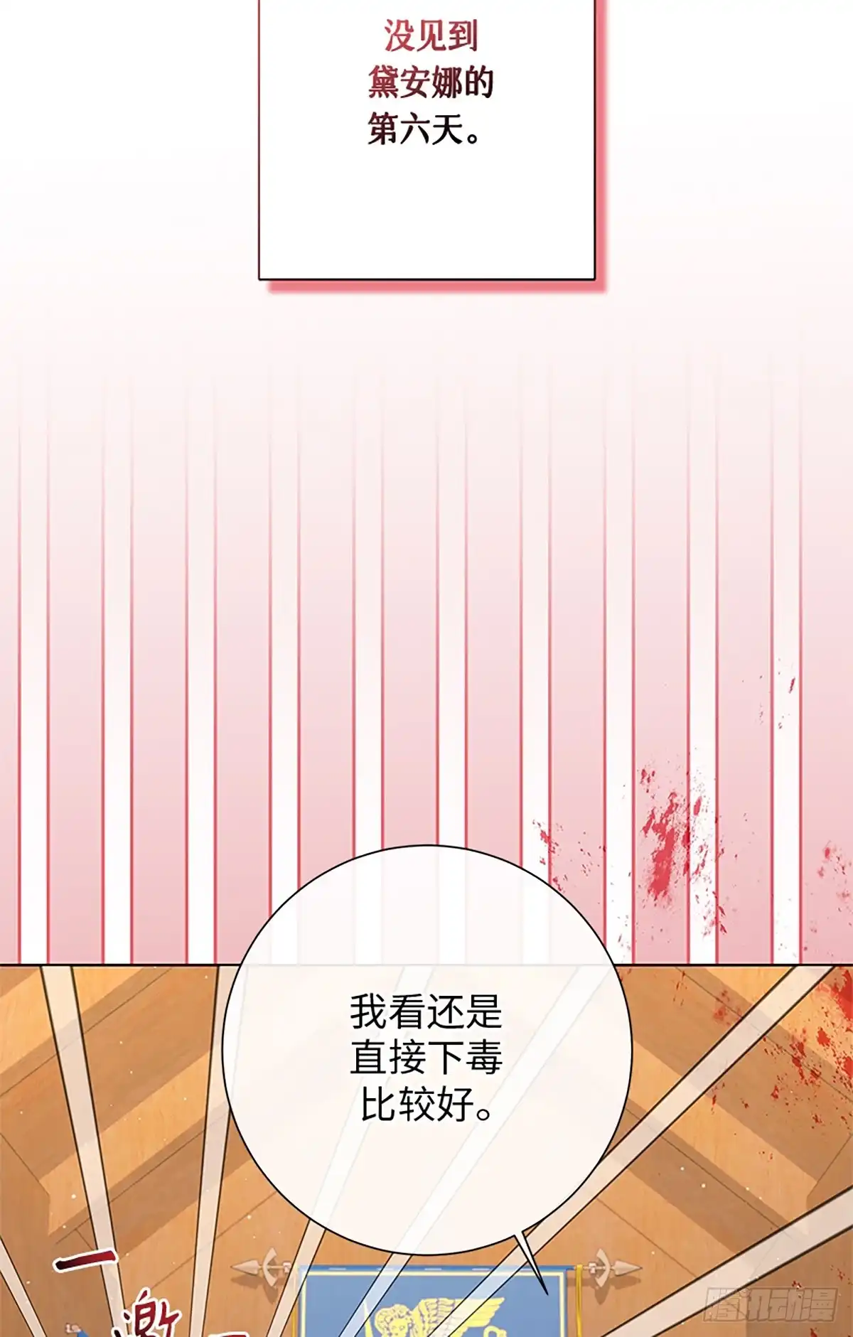 《贵族千金减肥记》第27话 第70页