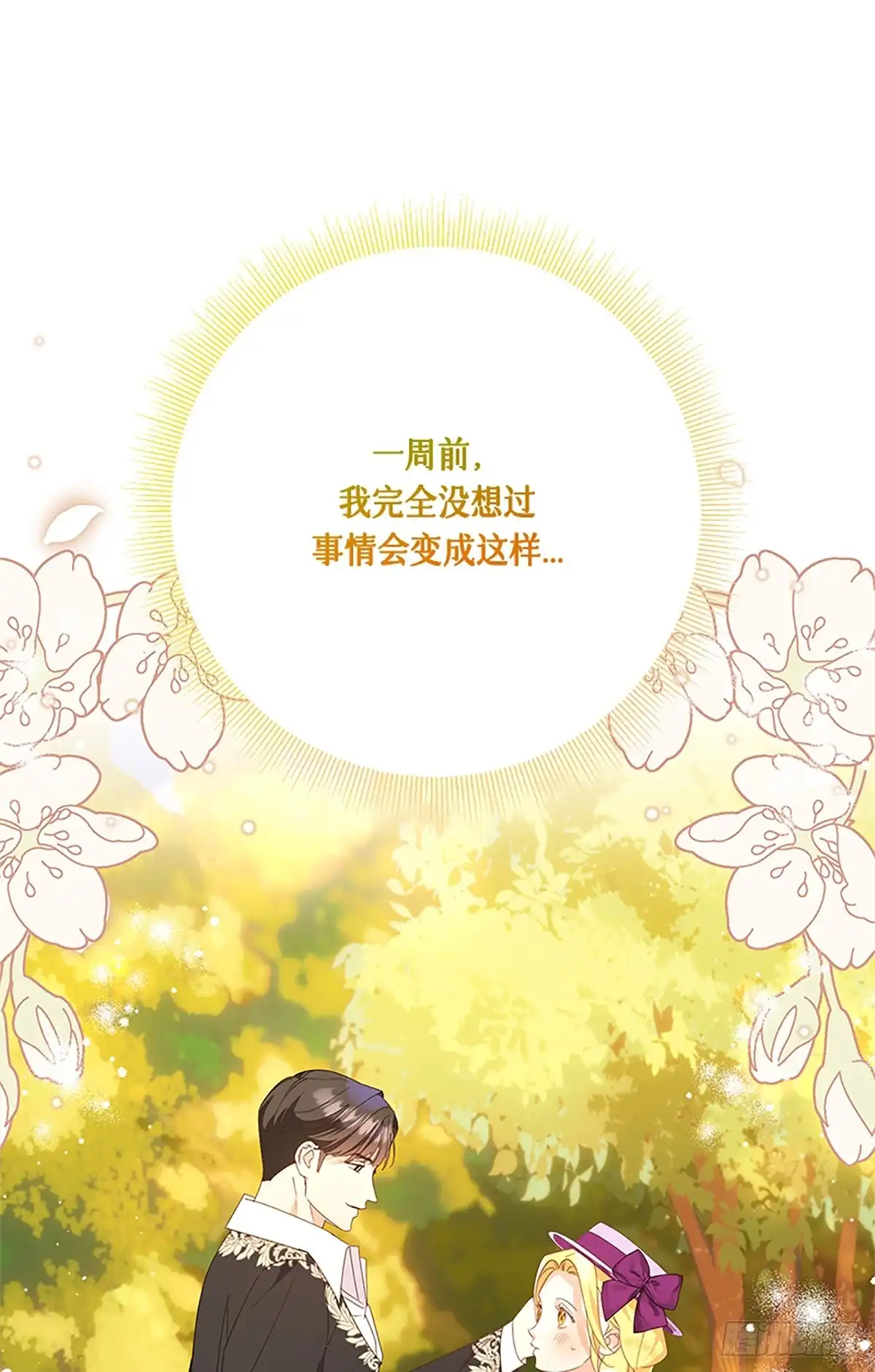 《贵族千金减肥记》第27话 第3页