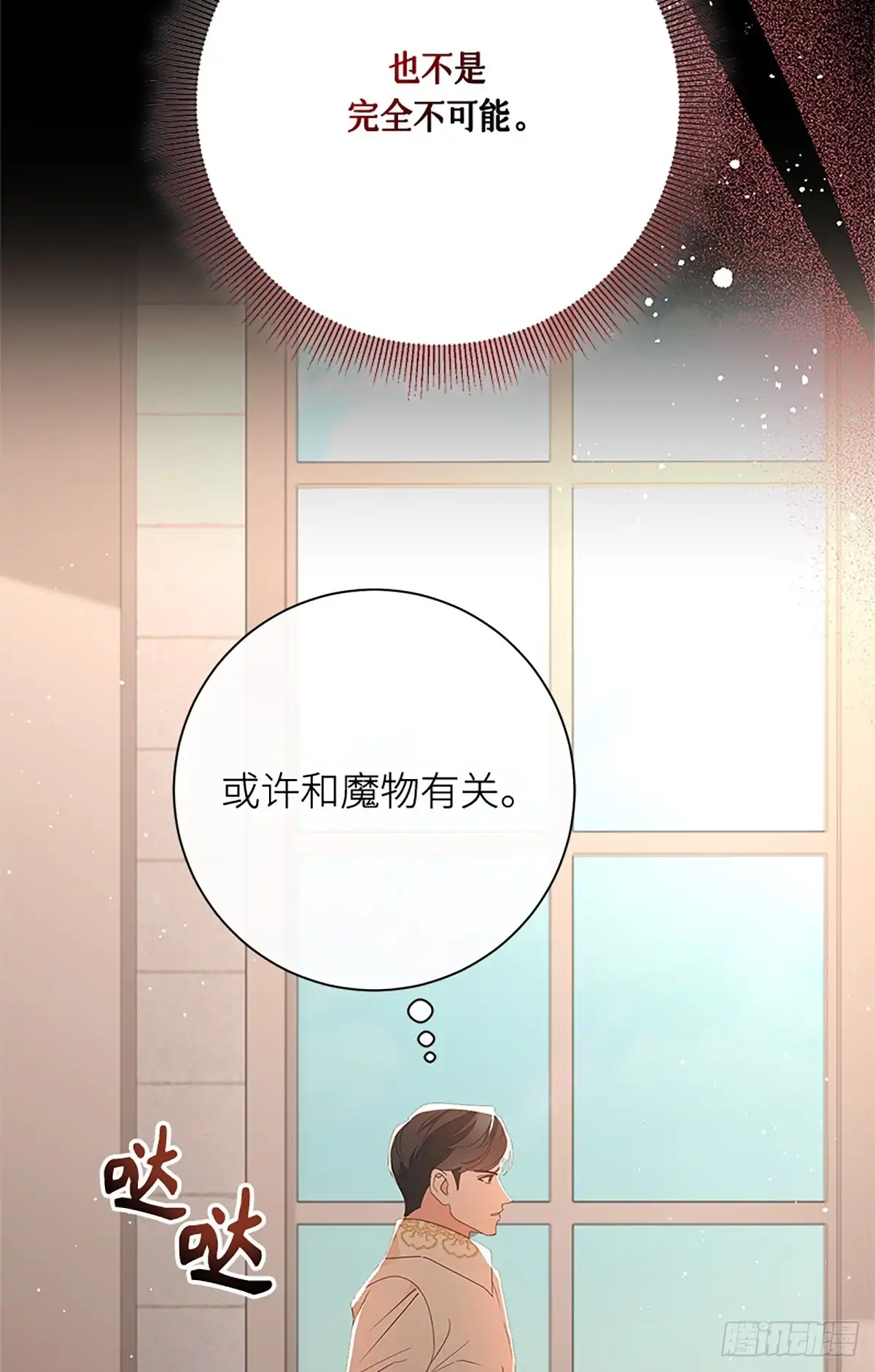 《贵族千金减肥记》第27话 第34页