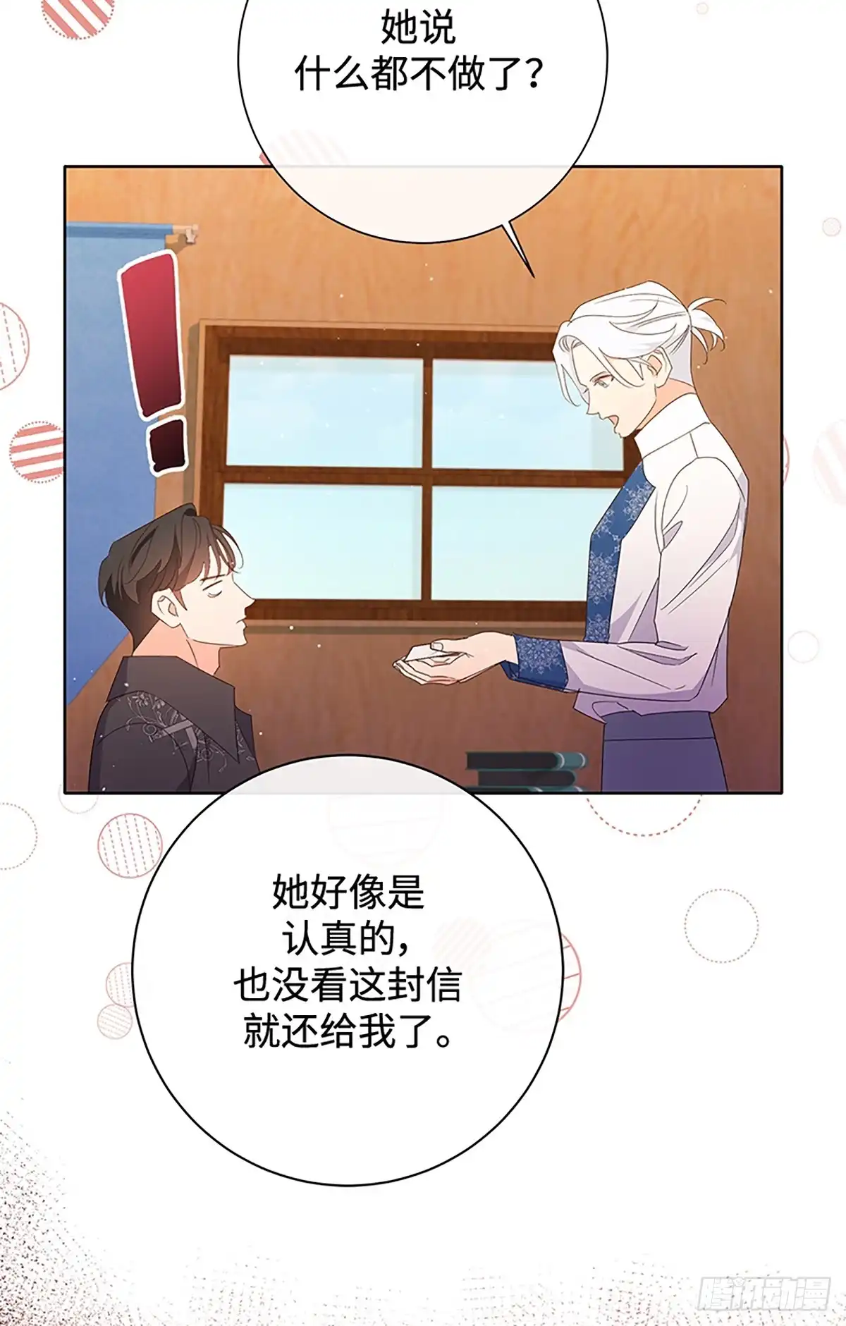《贵族千金减肥记》第27话 第89页