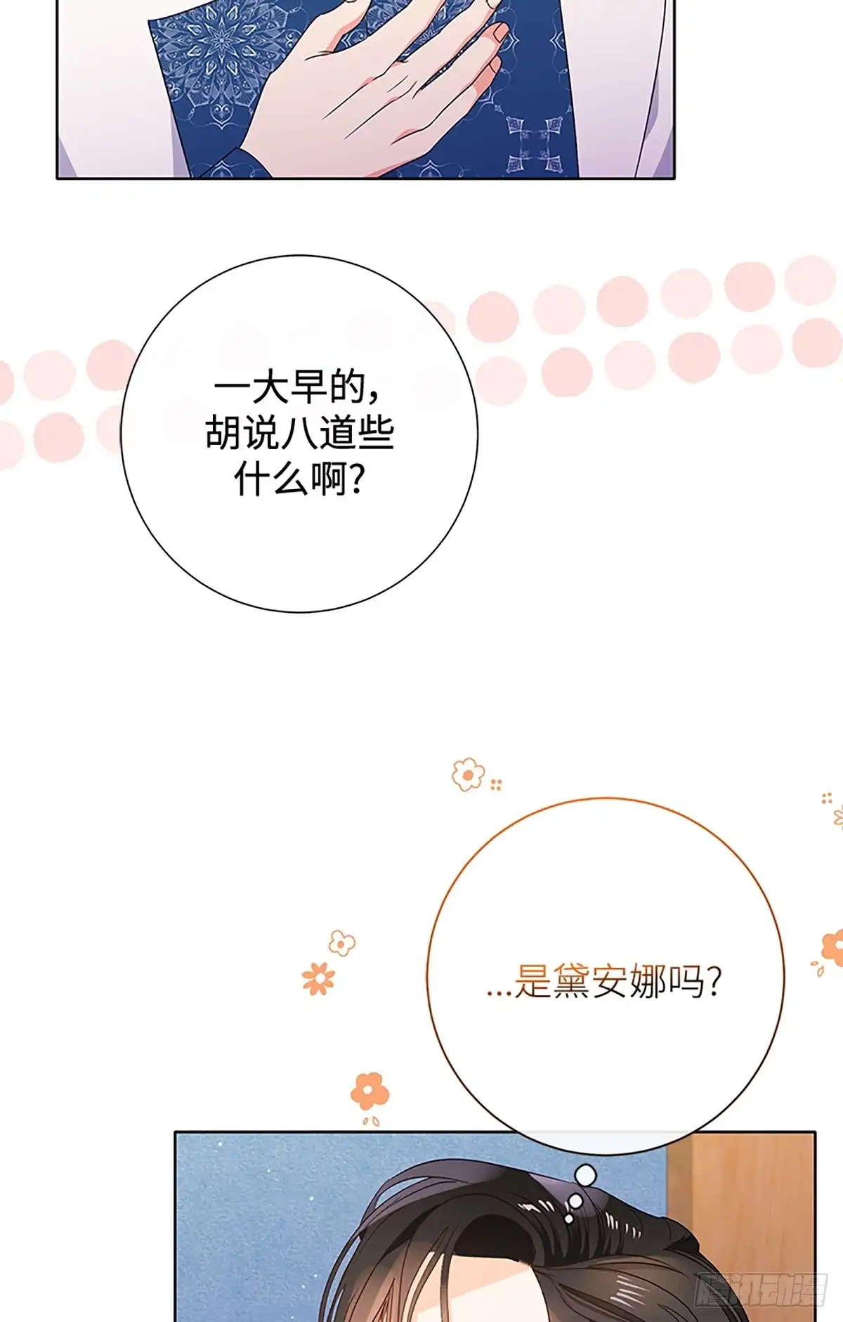 《贵族千金减肥记》第27话 第58页