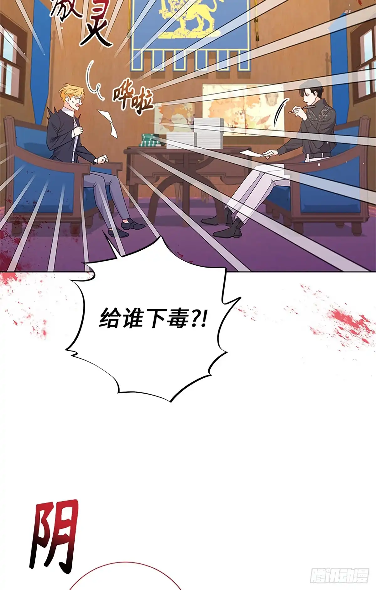 《贵族千金减肥记》第27话 第71页