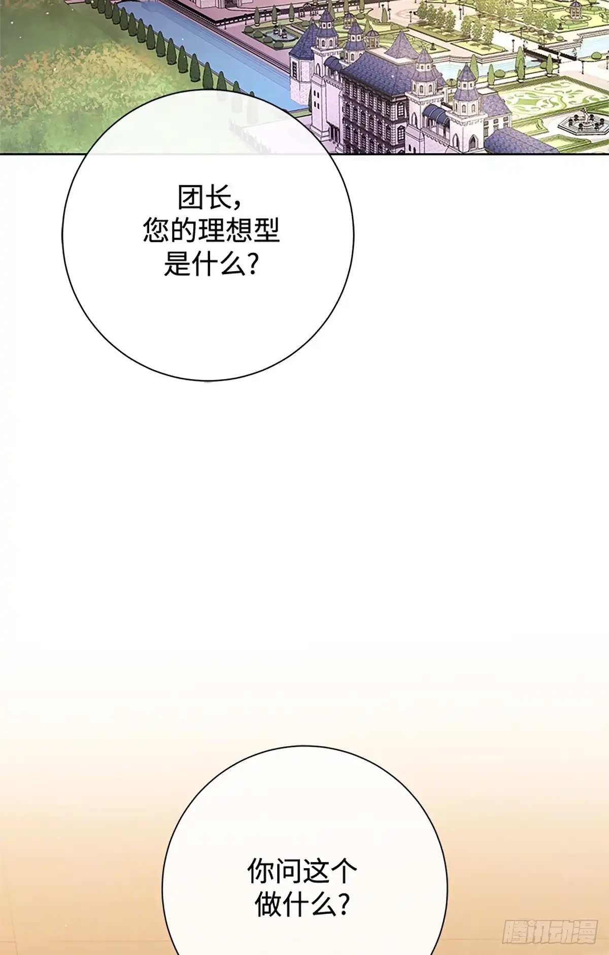 《贵族千金减肥记》第27话 第55页