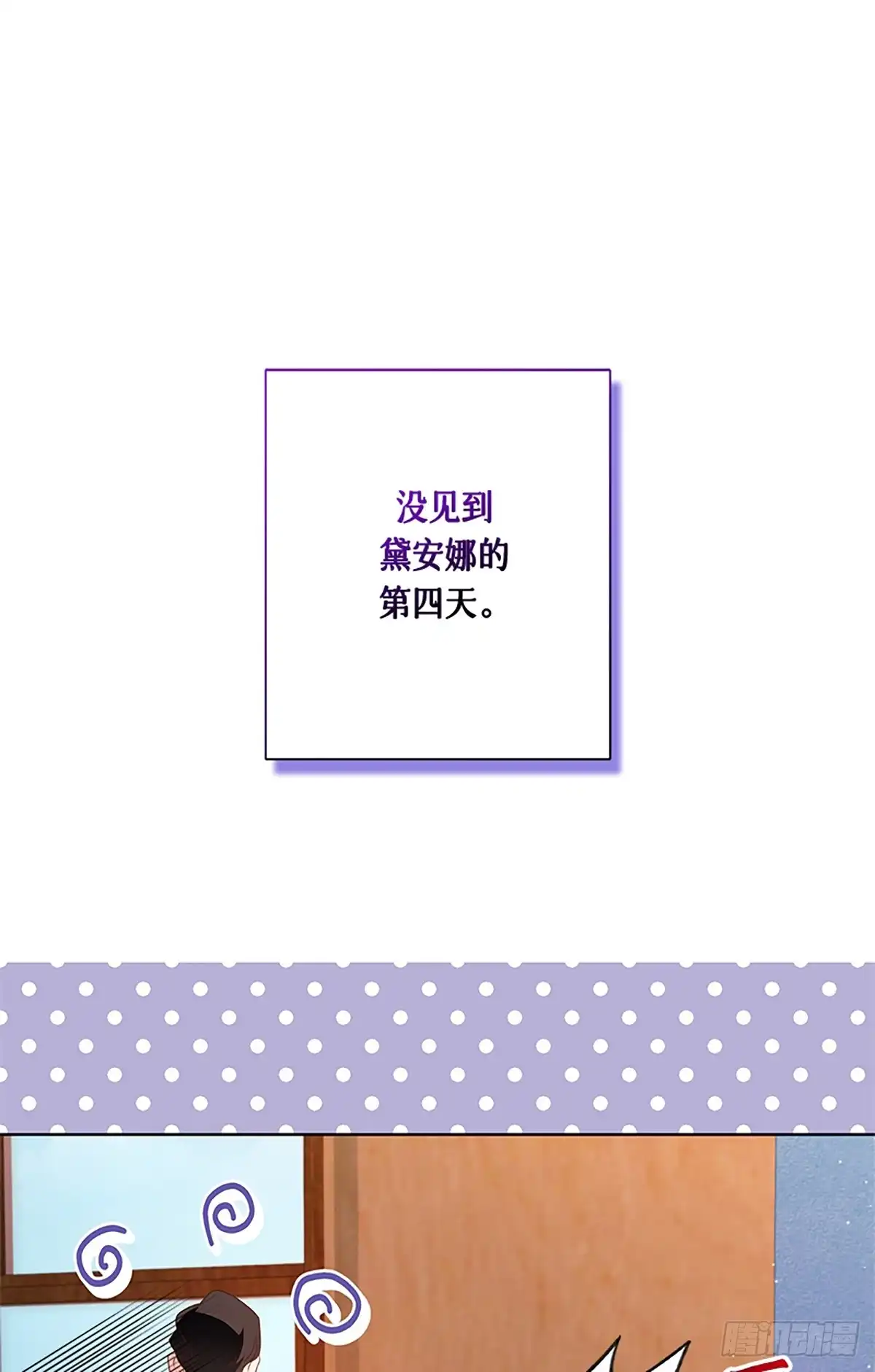 《贵族千金减肥记》第27话 第64页