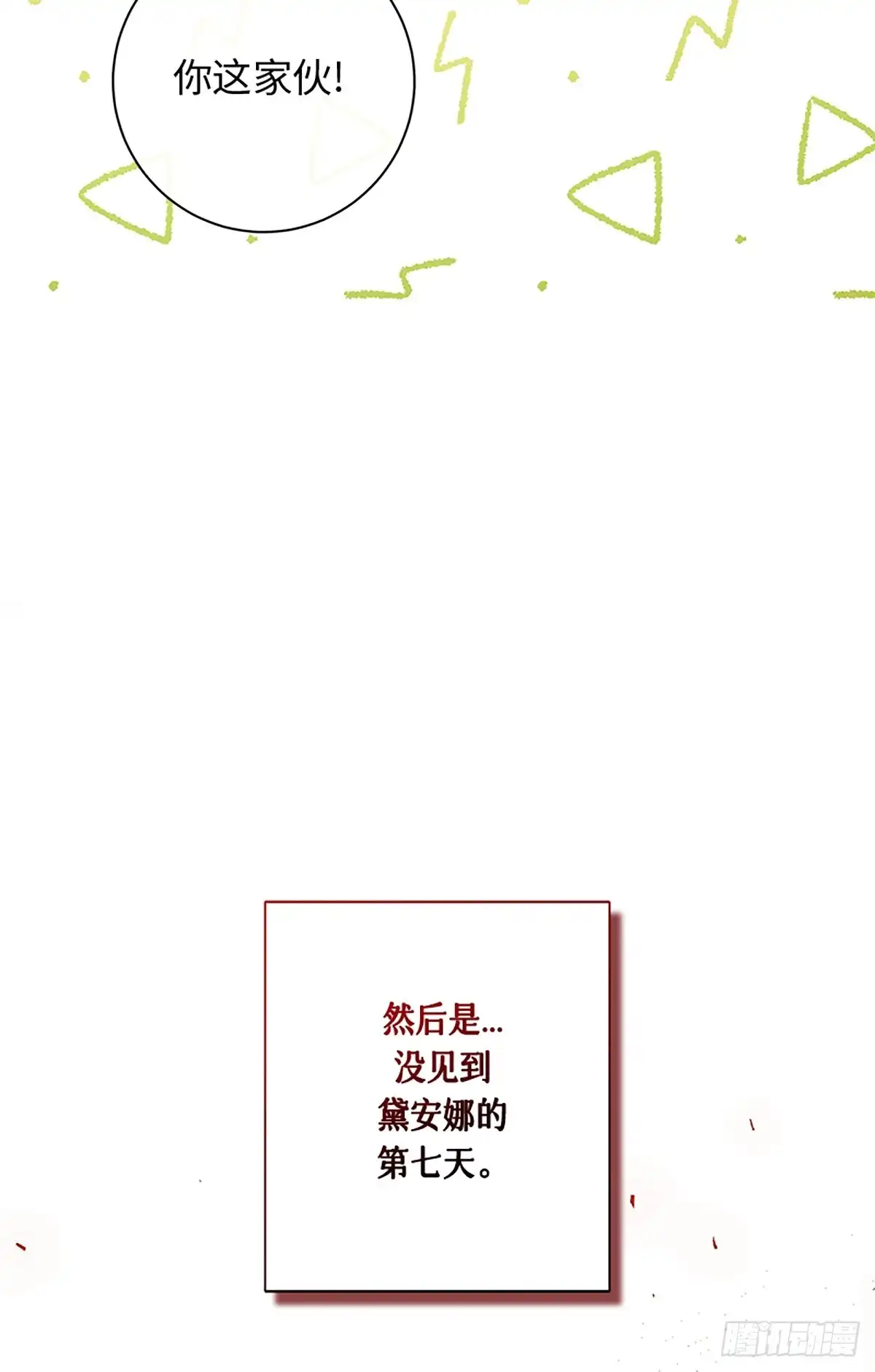 《贵族千金减肥记》第27话 第77页